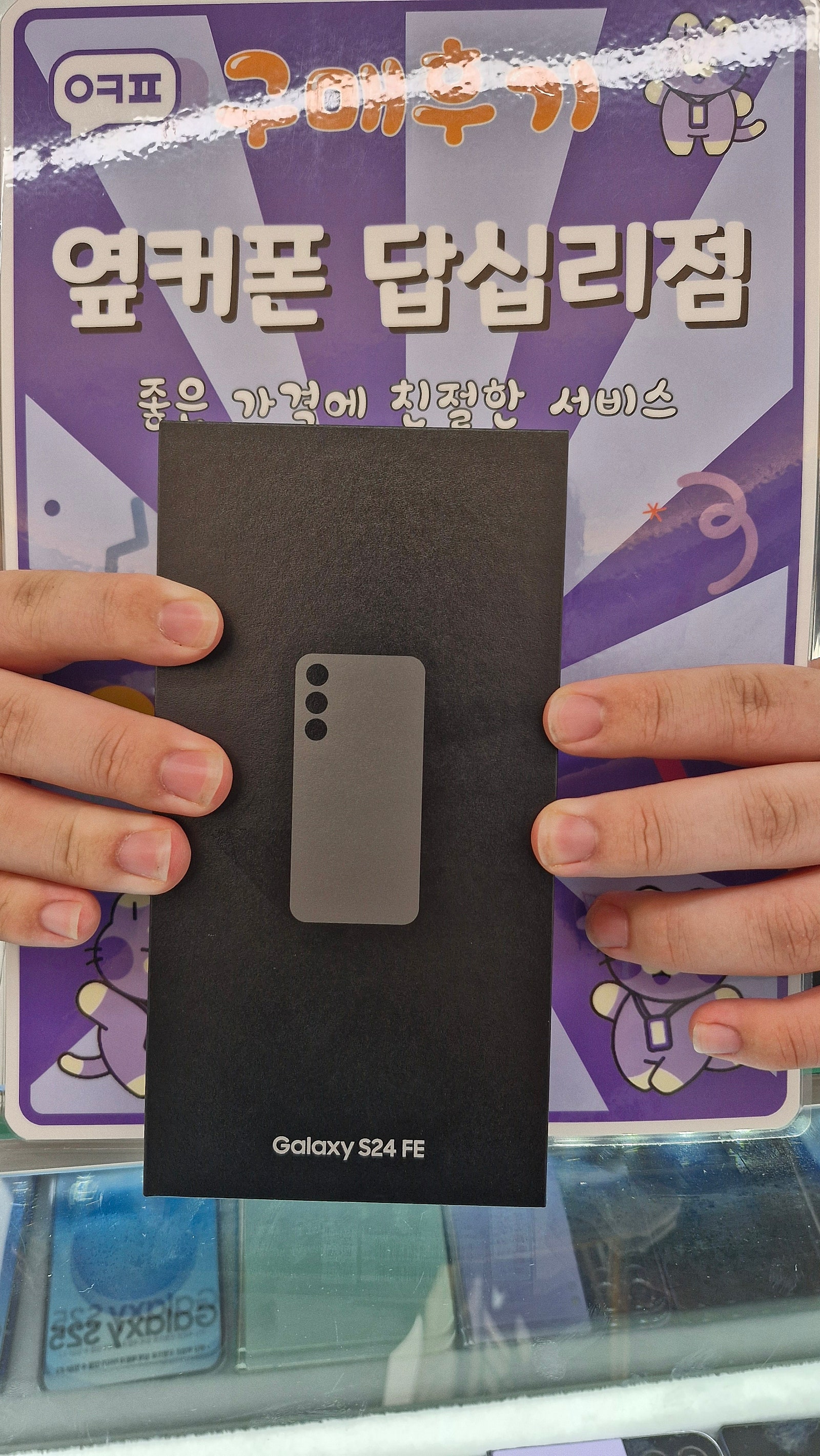 답십리점s24fe 개통후기