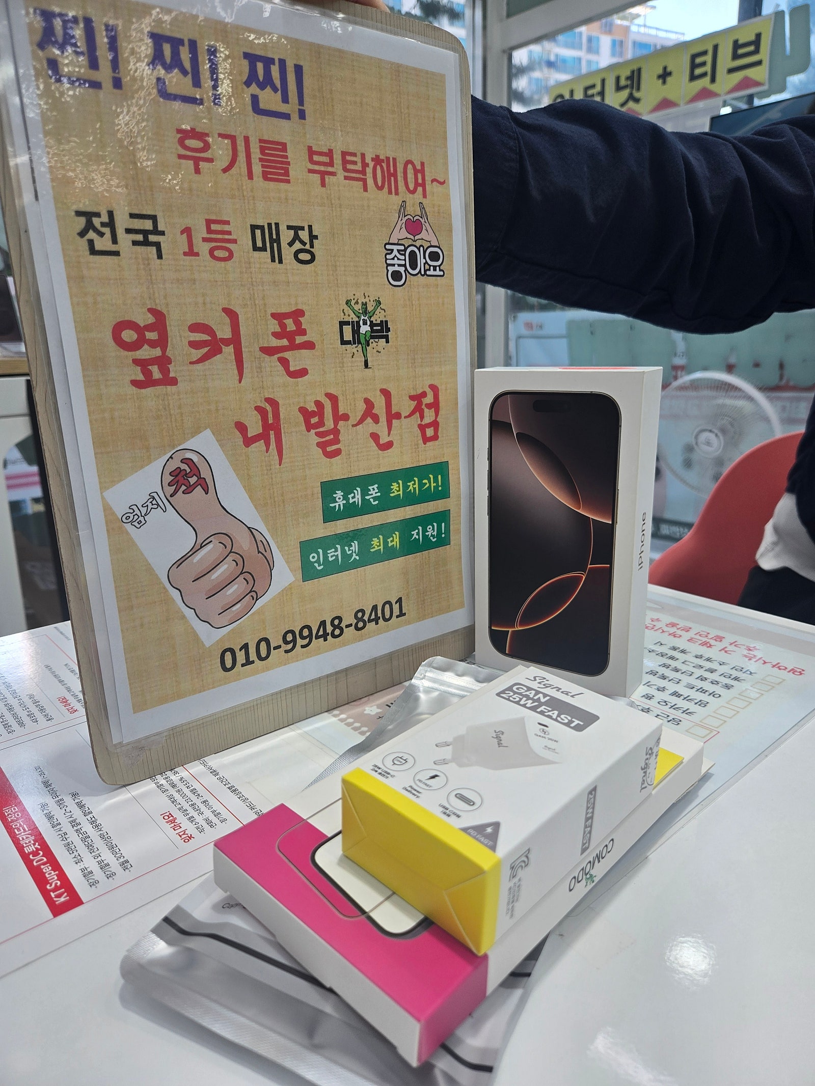 강서구 성지 내발산점에서 아이폰16프로 개통