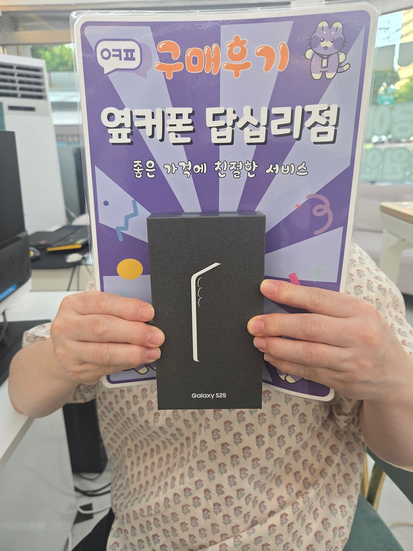 답십리점s25 개통후기