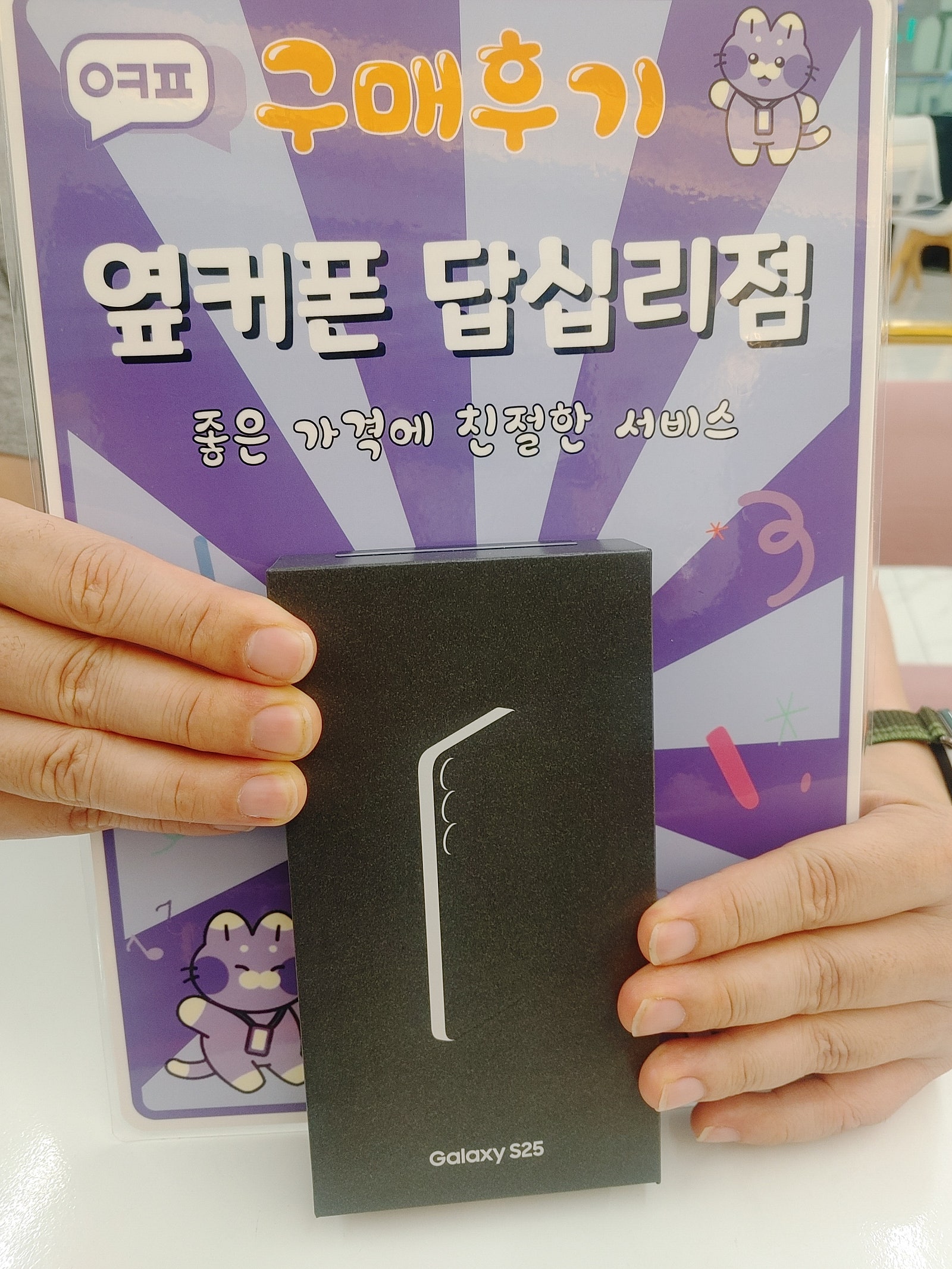 답십리점s25개통후기