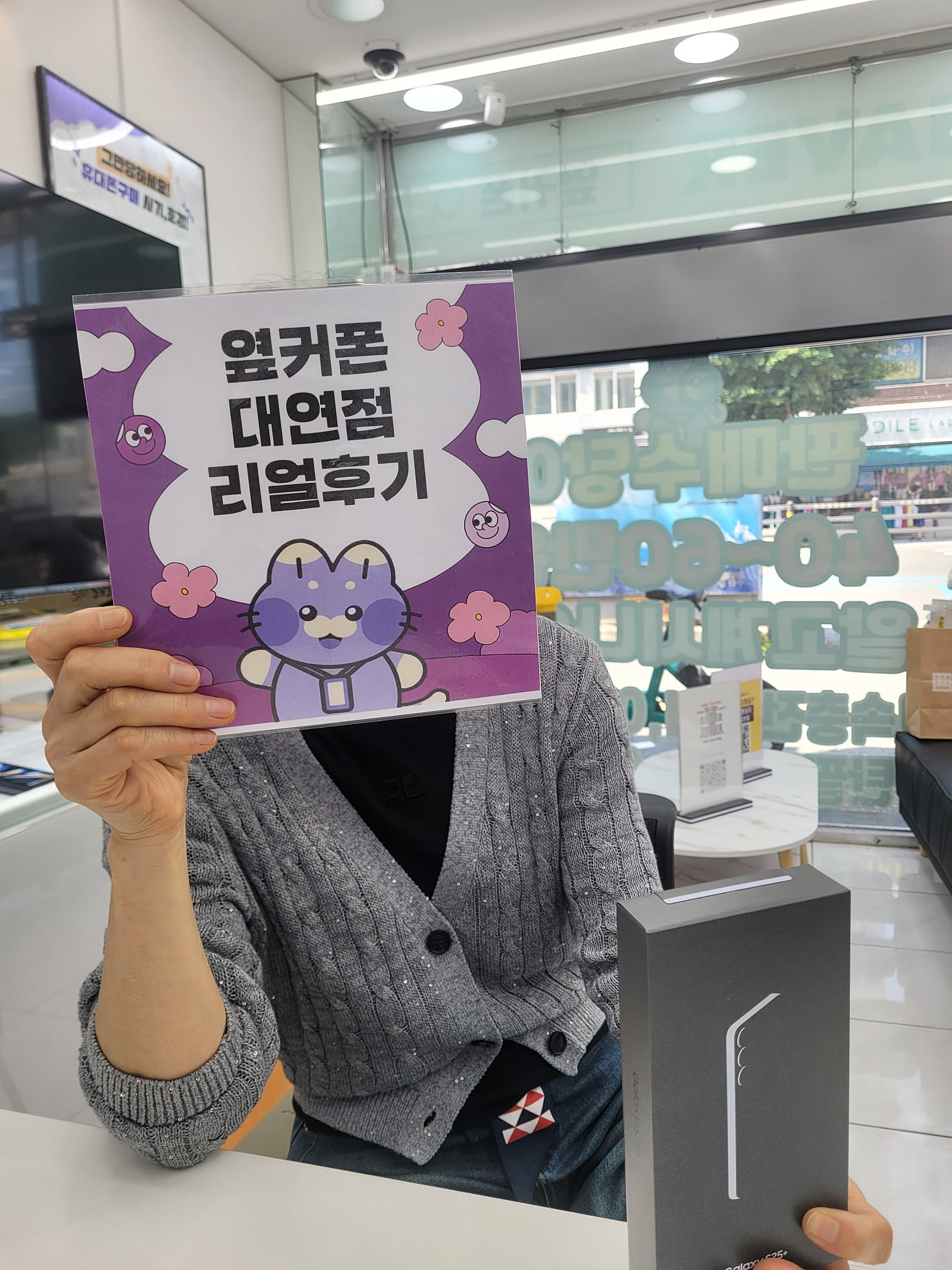 부산휴대폰성지 s25+ 옆커폰대연점 구매후기