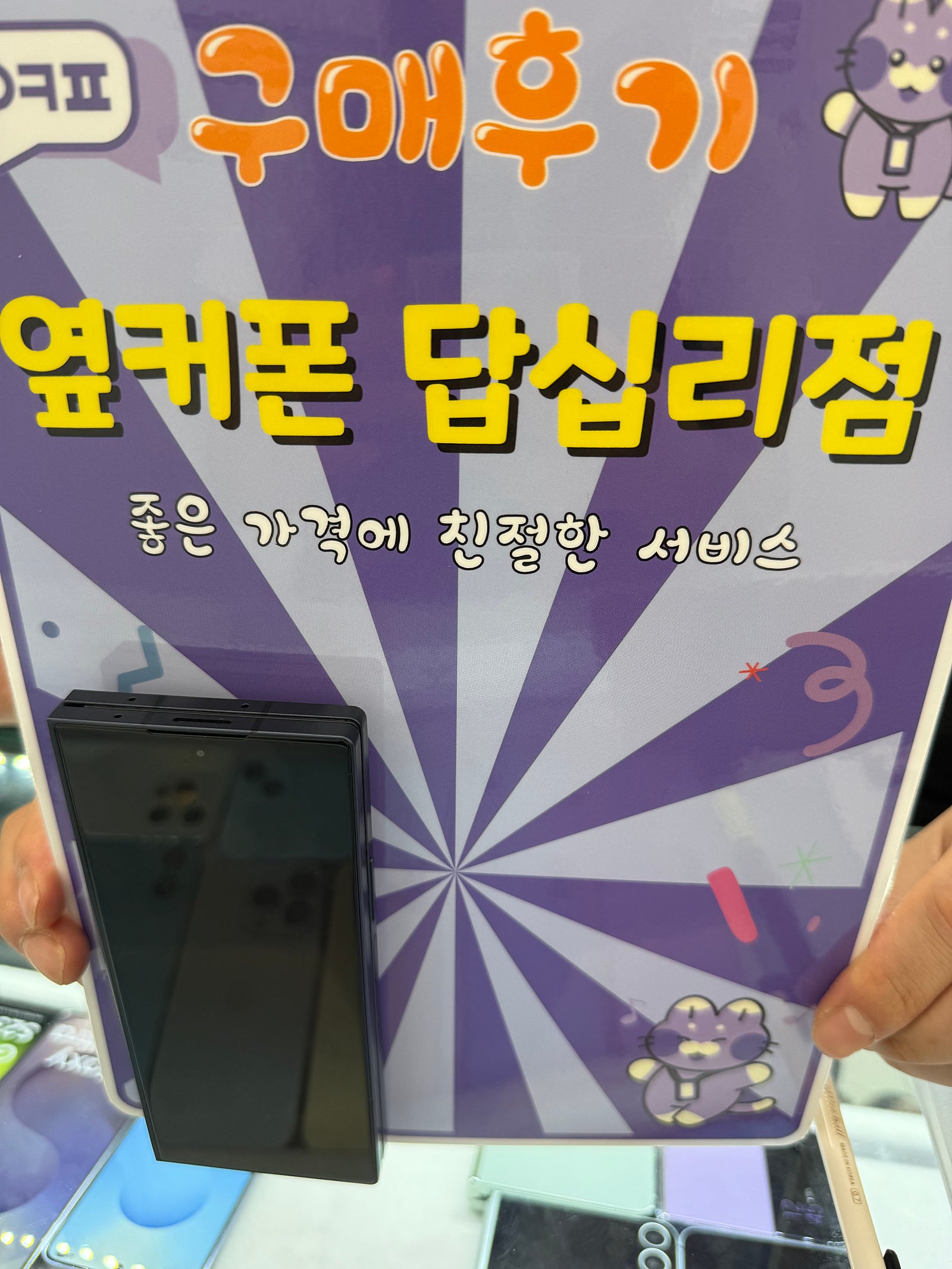 !^^답십리점에서 구매햇습니다^^!
