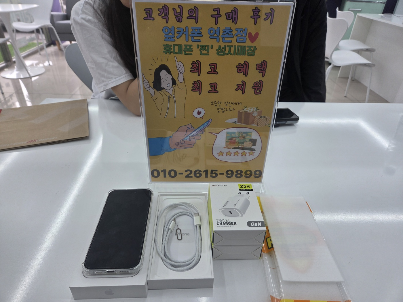 옆커폰 역촌점에서 아이폰 구매했어용!