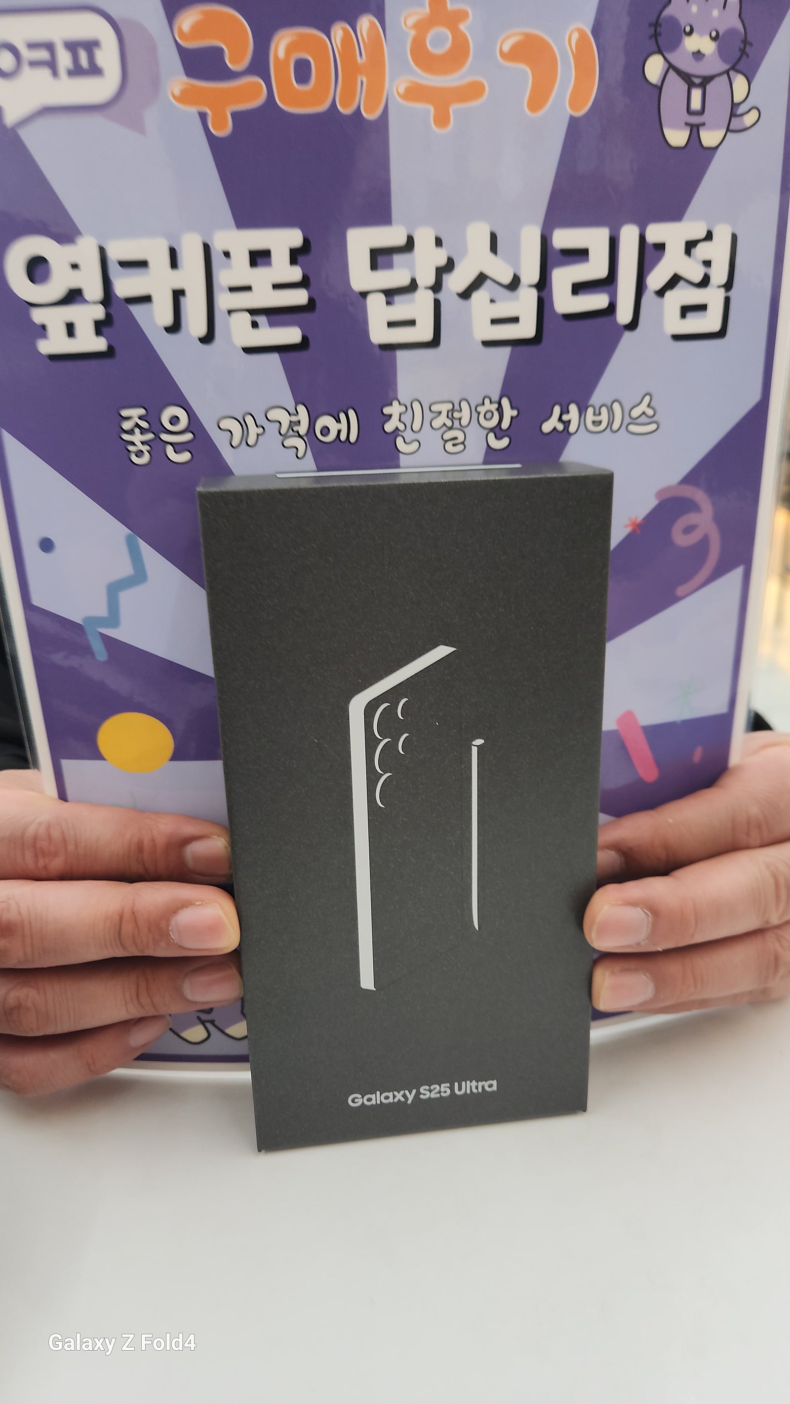 답십리점 s25울트라 개통후기