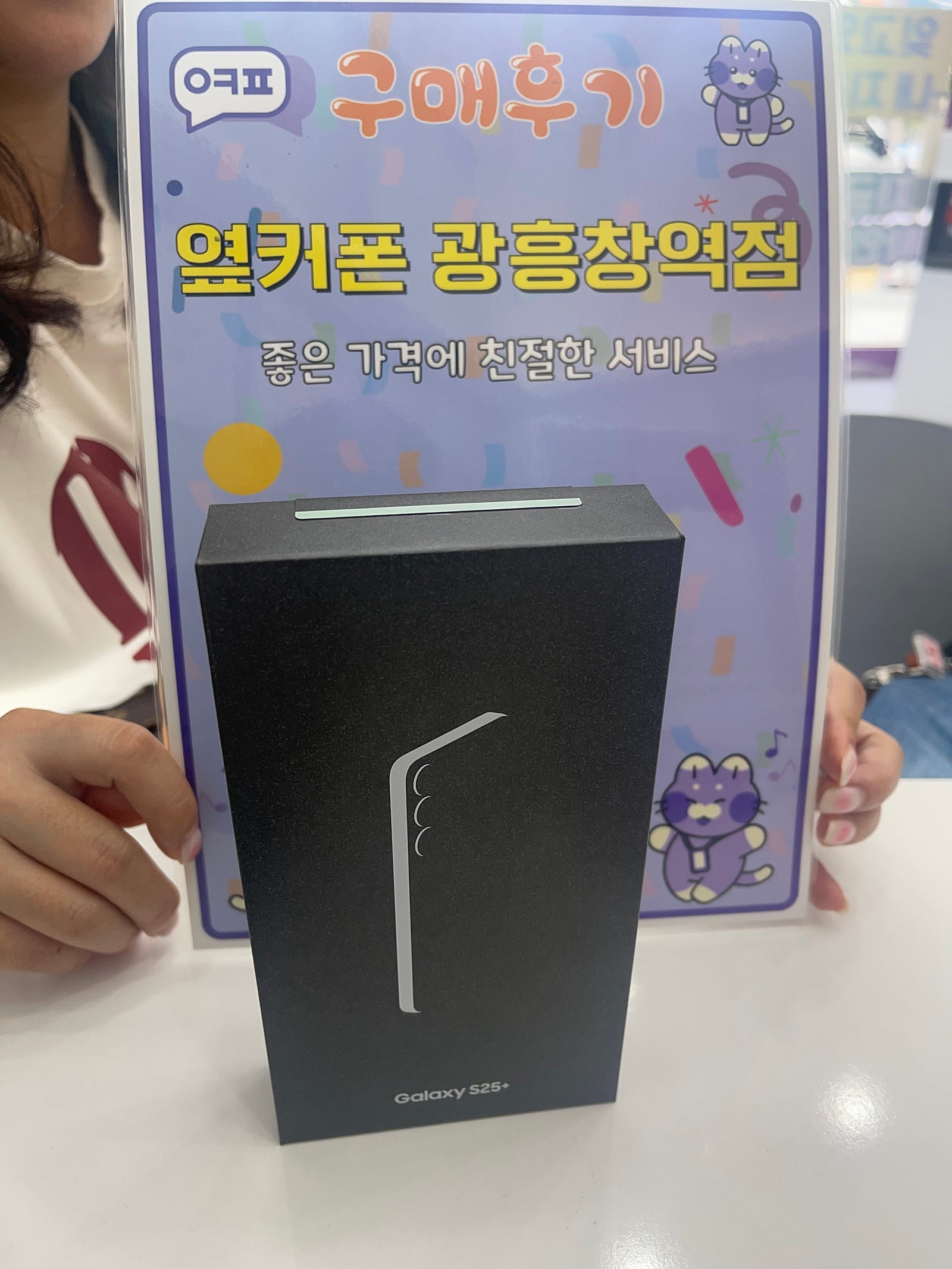 옆커폰 광흥창역 S25플러스 구매후기