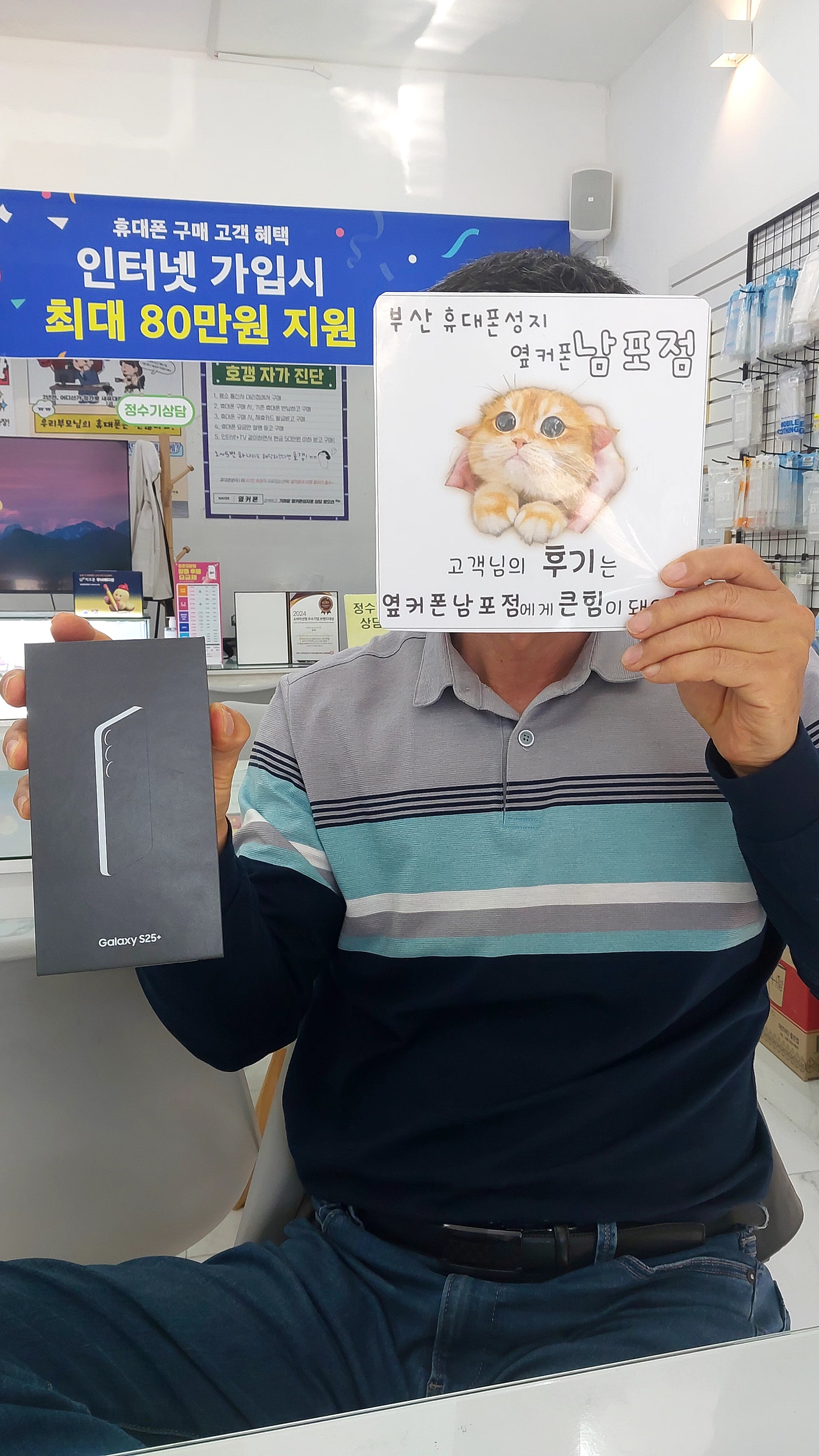 부산휴대폰성지 옆커폰남포점 s25+구매후기