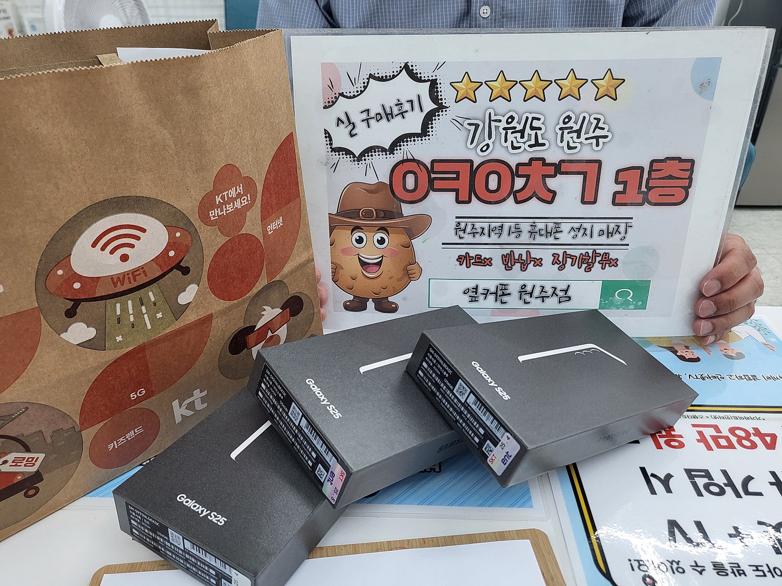 원주 혁신점 s25기변대란 3대 구입