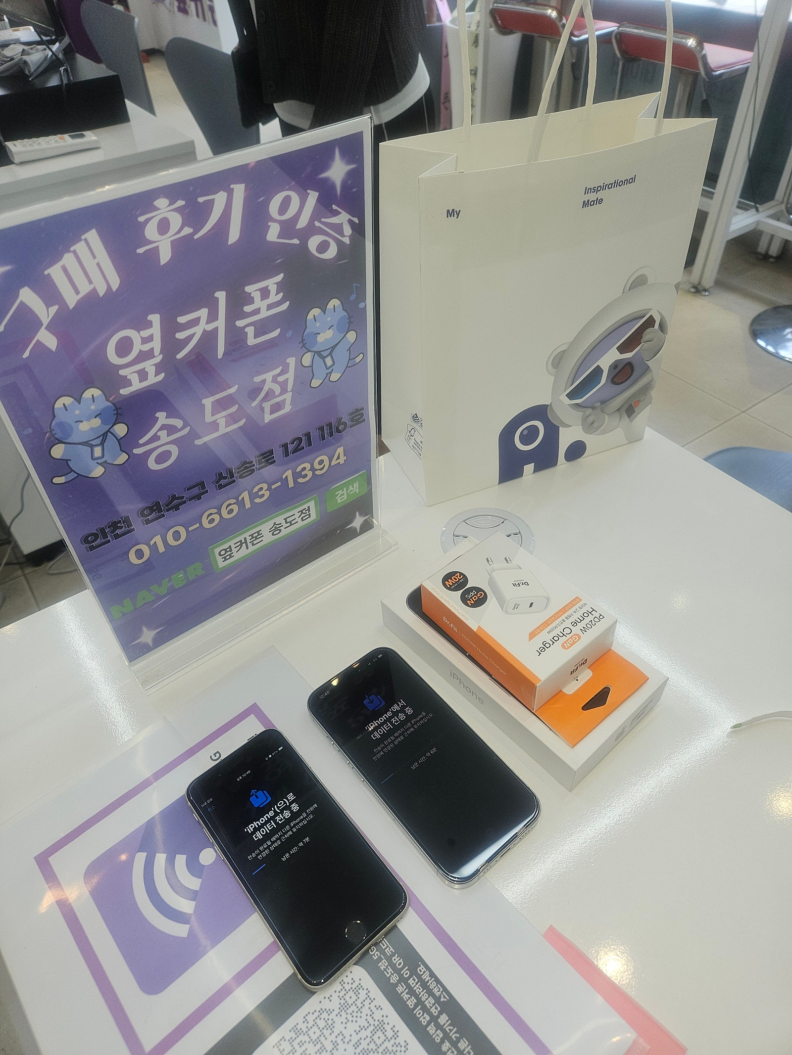 30분 기다렸다 옆커폰 송도점에서 상담받고 개통했어요