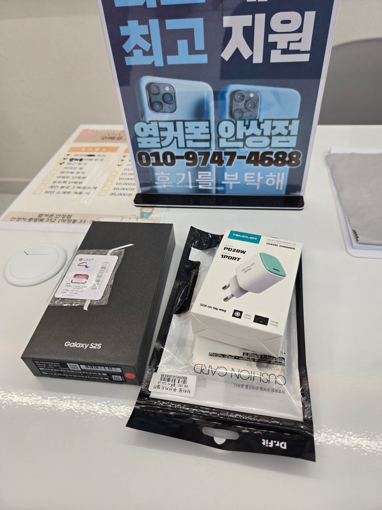 옆커폰(안성점)후기