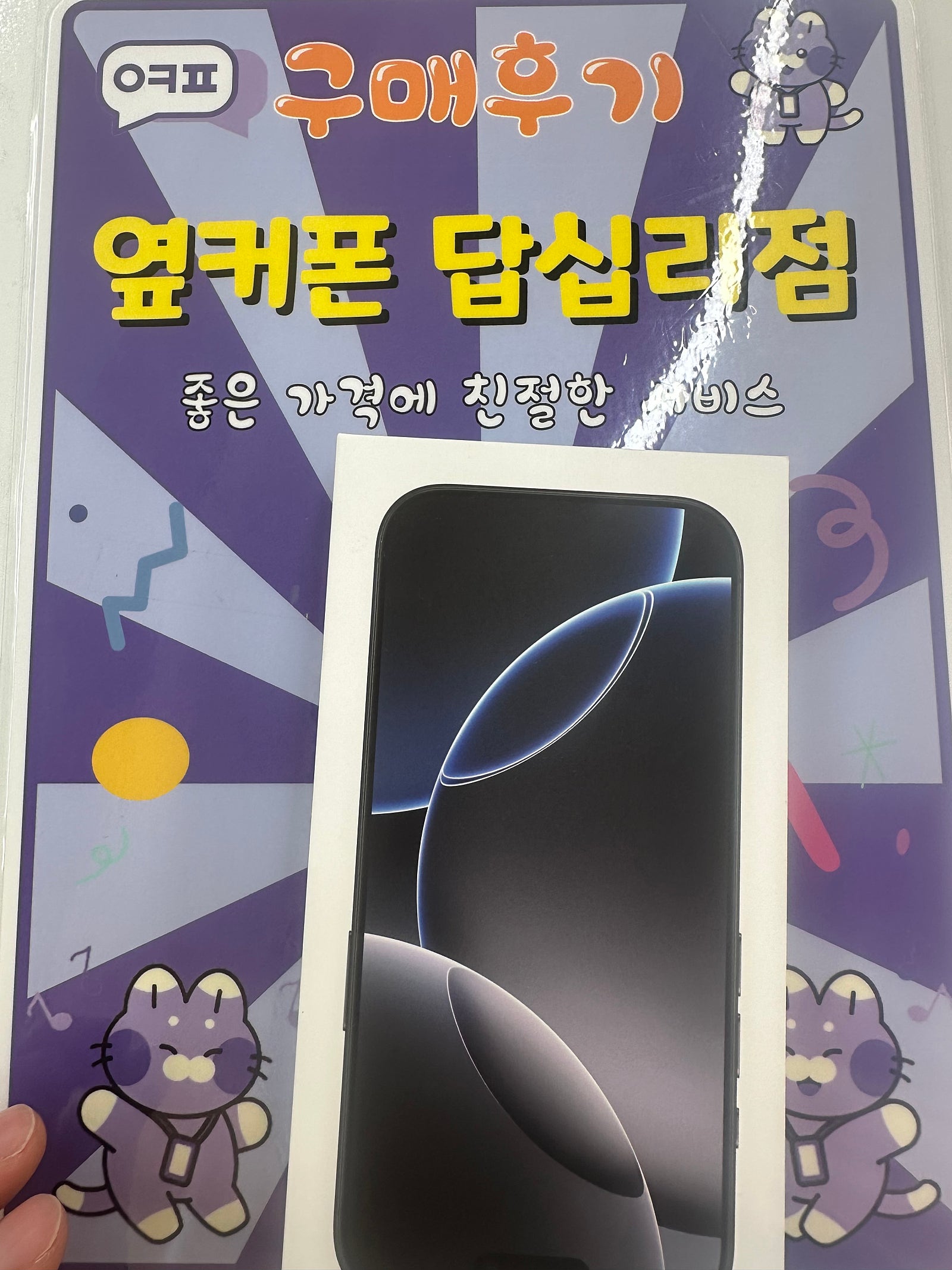 답십리점 아이폰16프로 구입후기