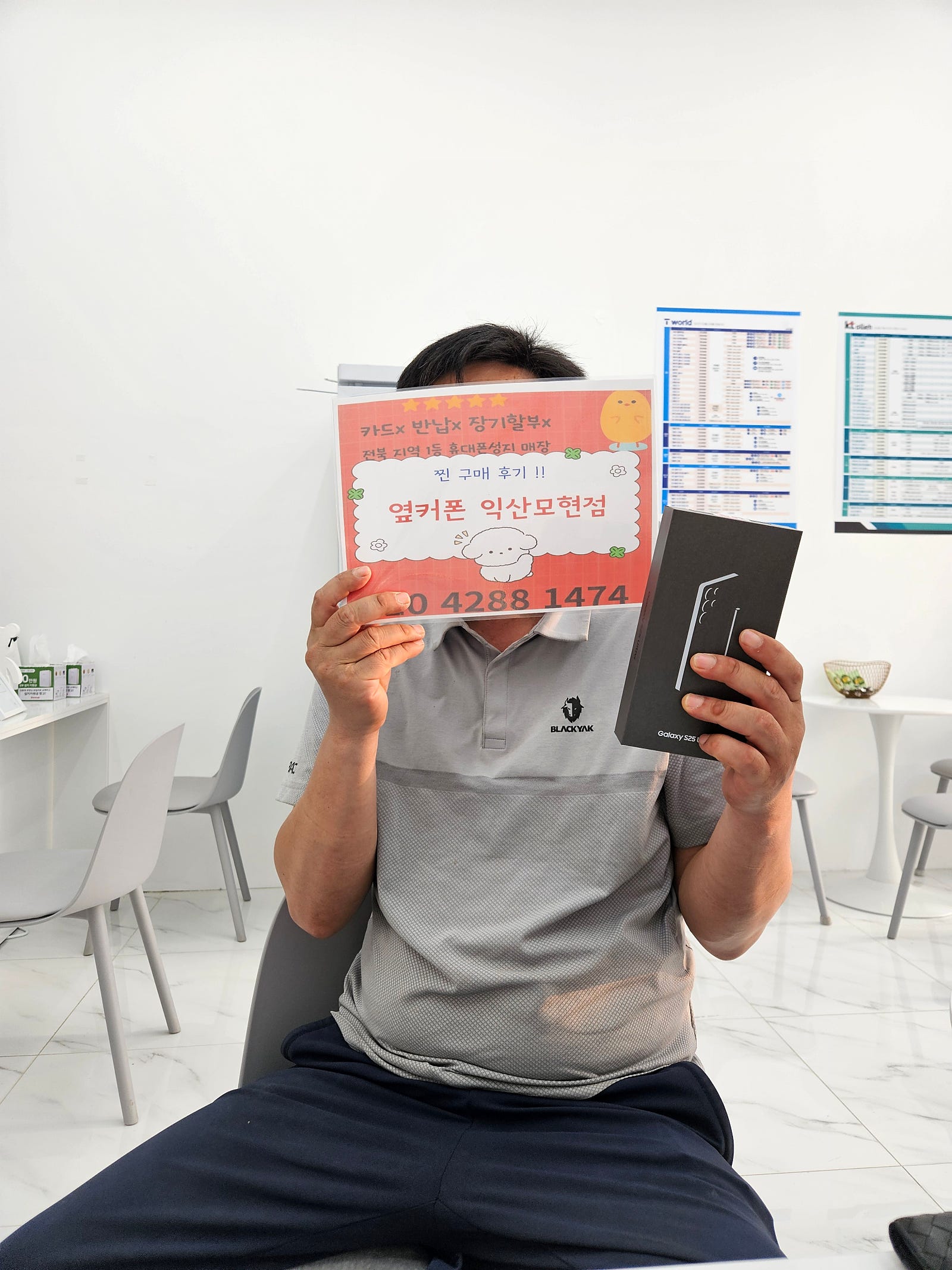 옆커 익산모현점에서 s25울트라구매후기
