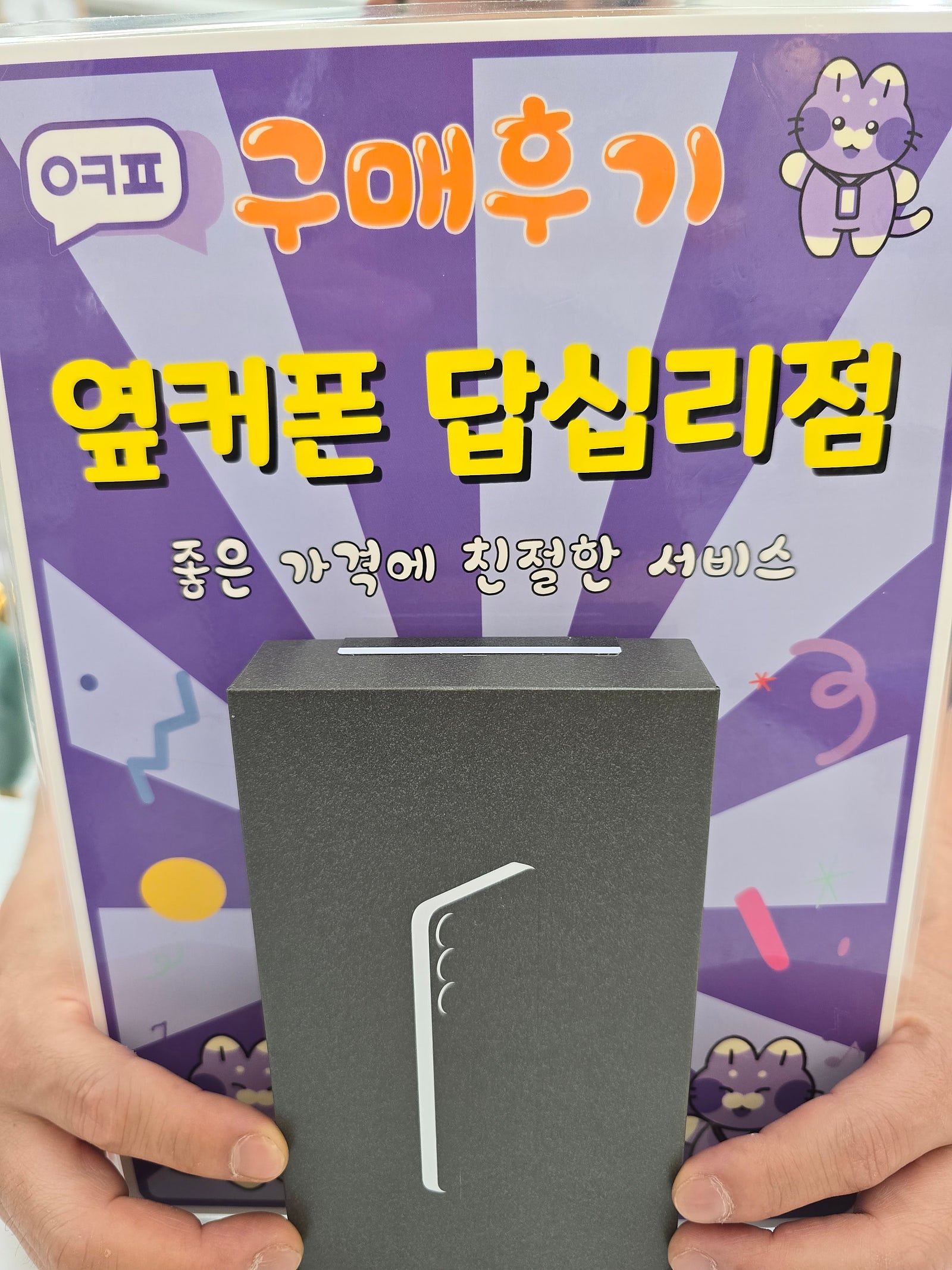 답십리점 s25+ 구입후기