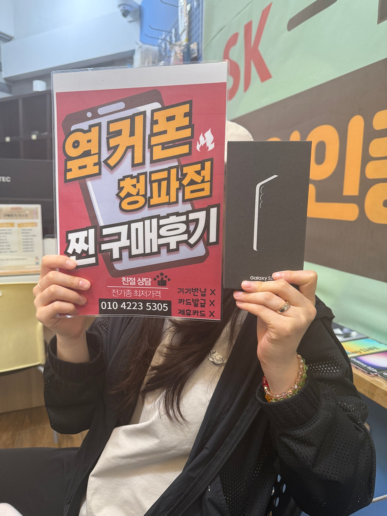 옆커폰 청파점 후기🩷