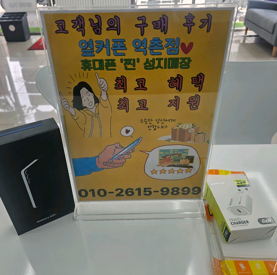 은평구 옆커폰역촌점에서 갤럭시25플러스 구매 후기