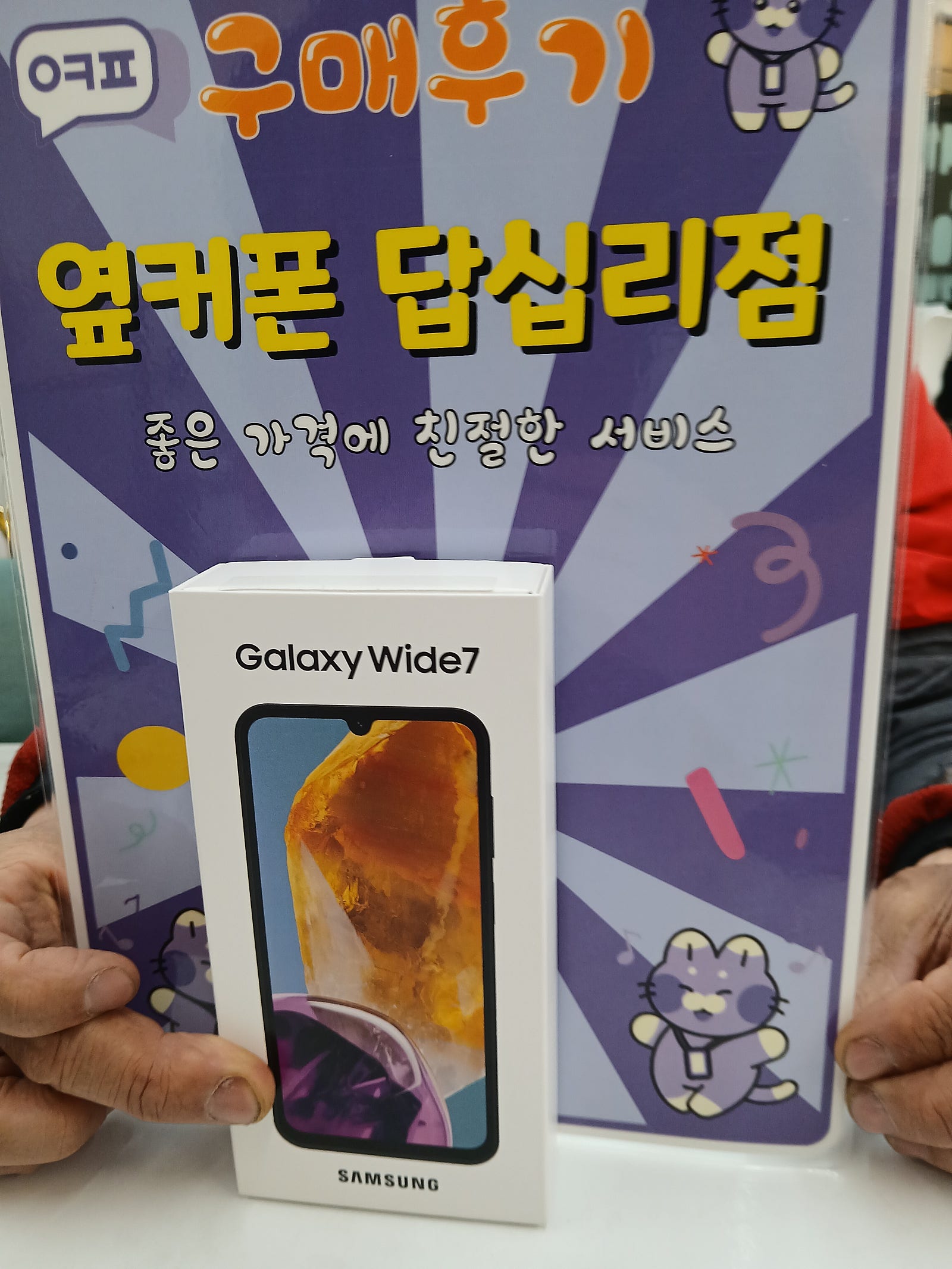 답십리점 와이드7 개통후시