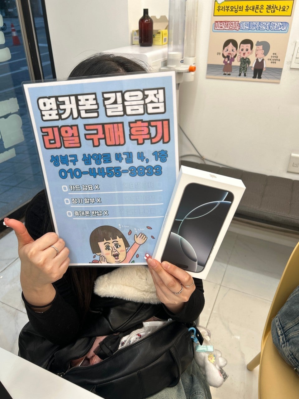 옆커폰 길음점 아이폰16프로 구매