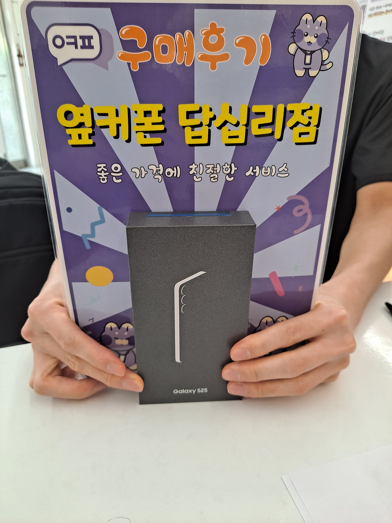 답십리점s25개통후기
