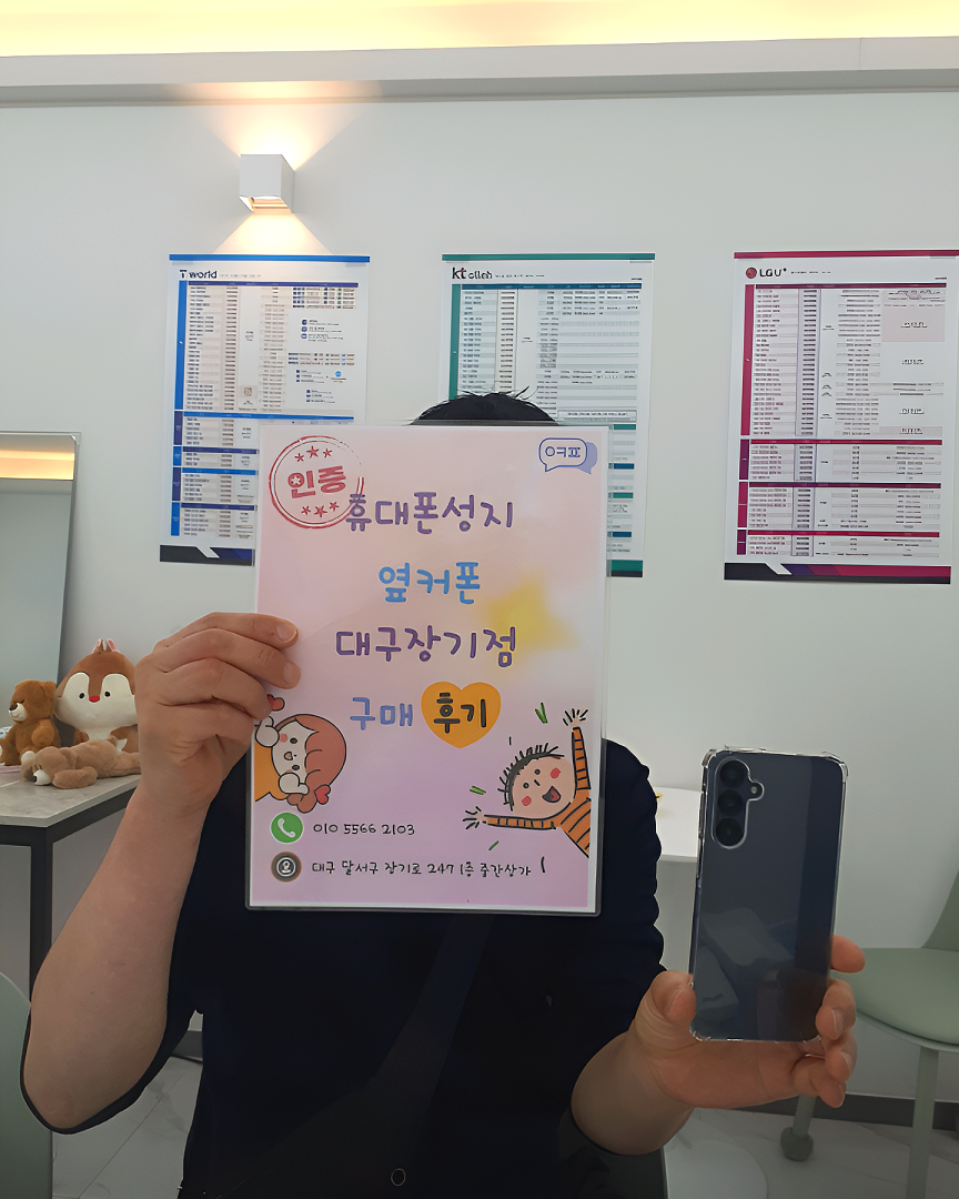 장기점 휴대폰 개통후기 ㅎㅎ