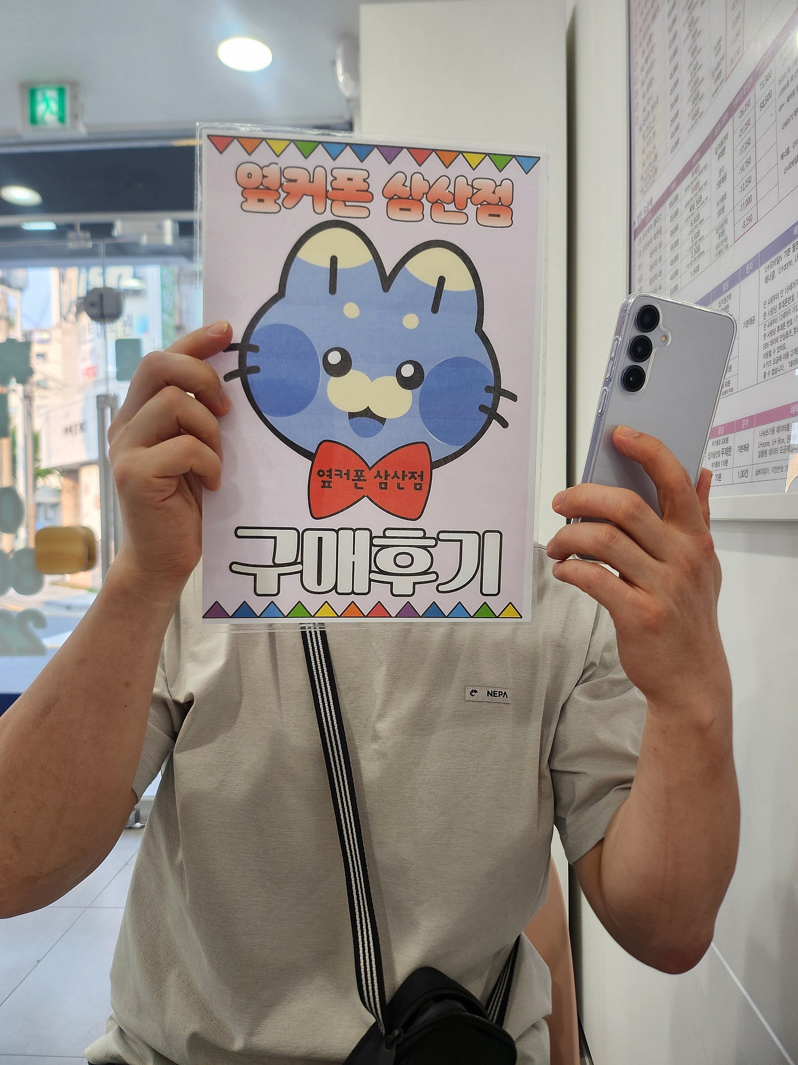 재방문 옆커폰 삼산점