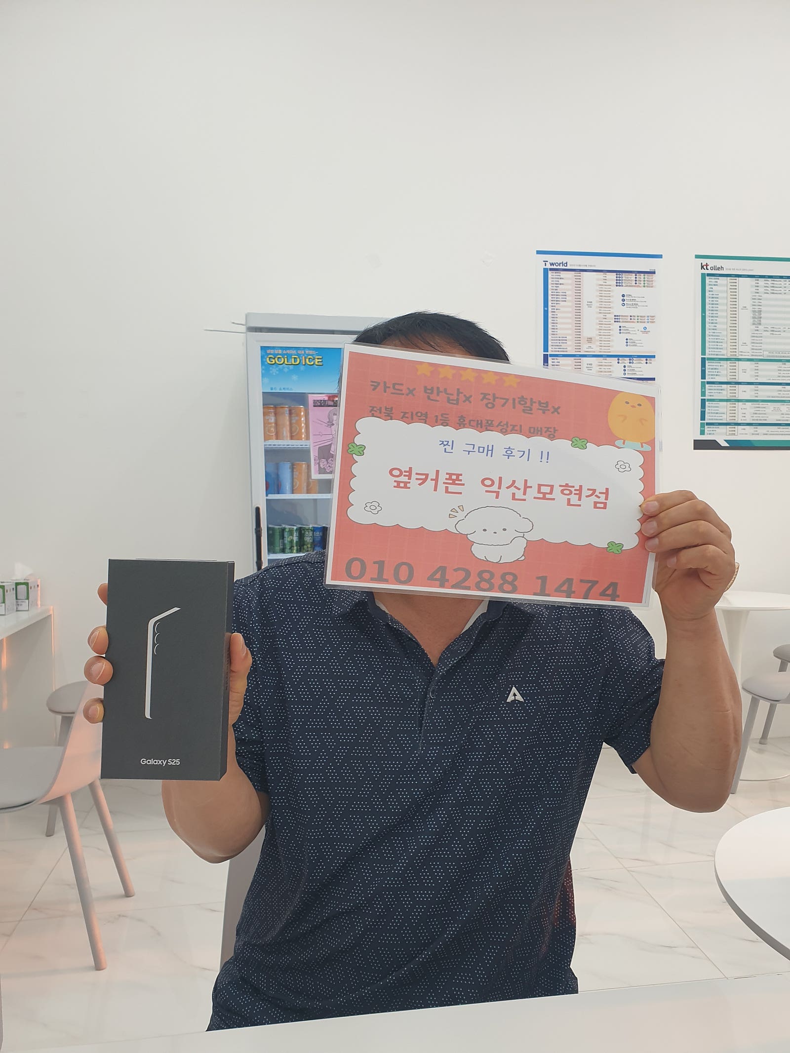 옆커폰 익산모현점에서 s25구매후기