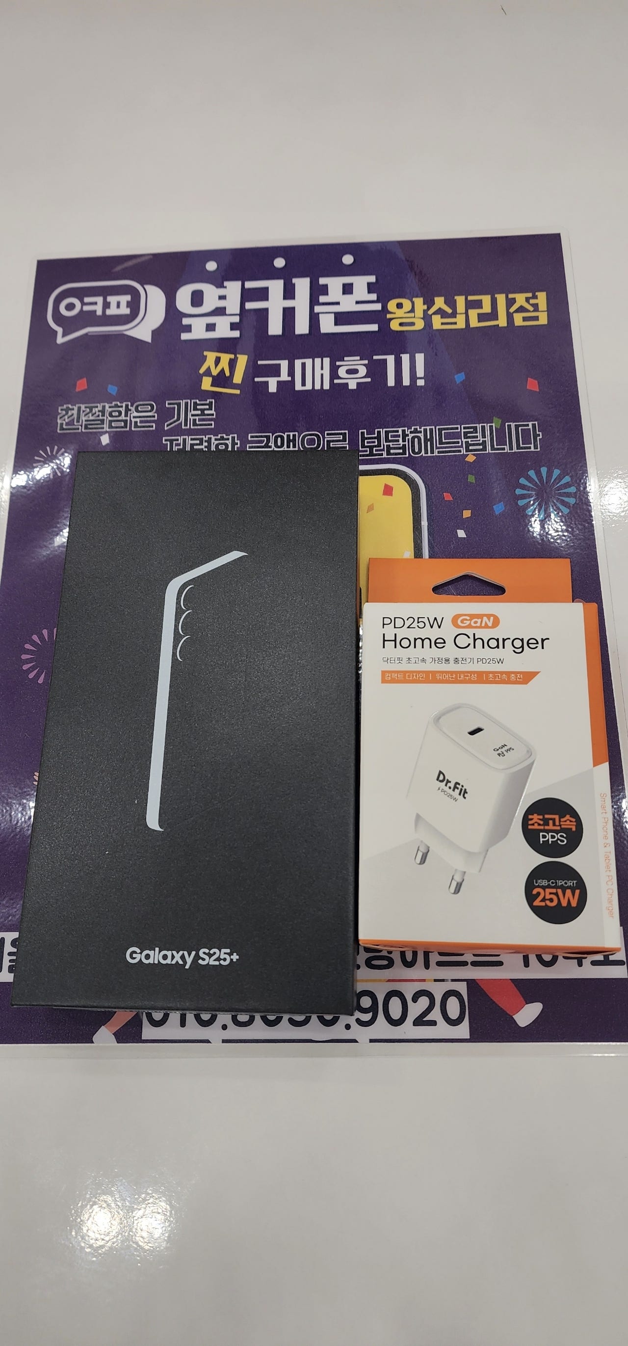 왕십리점 S25+ 구매