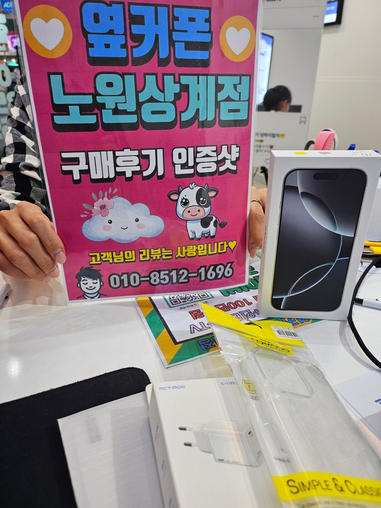 노원상계점에서 아이폰 16 프로 구매했어요