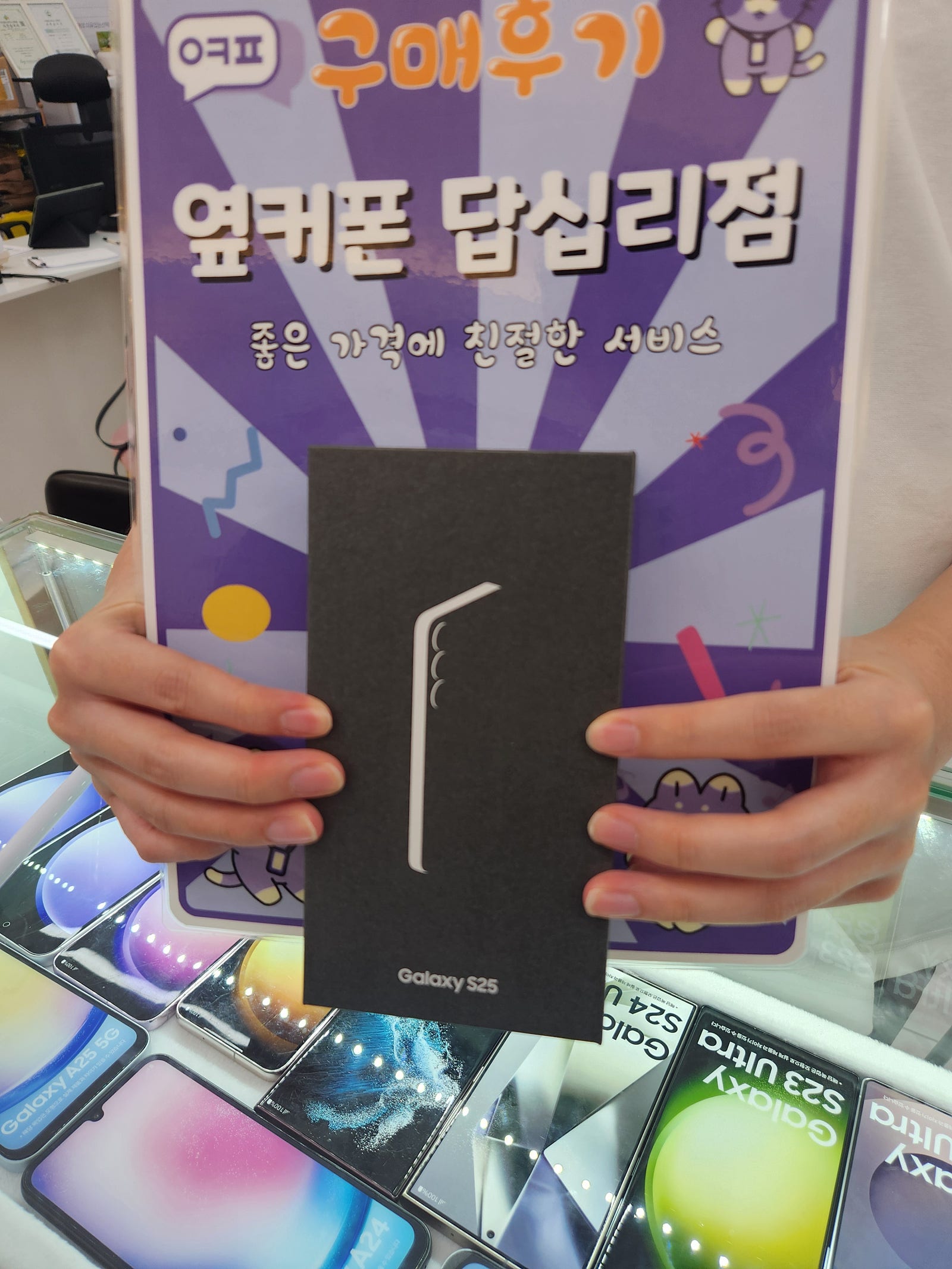 답십리점 s25 개통후기