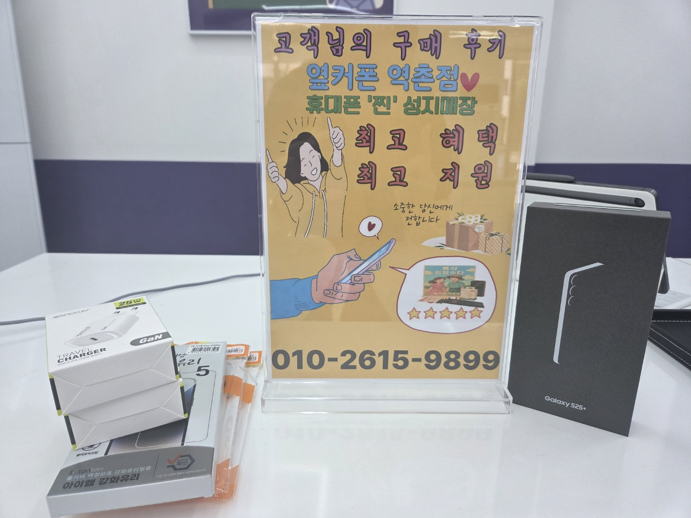 옆커폰역촌점에서 갤럭시25+ 구매후기