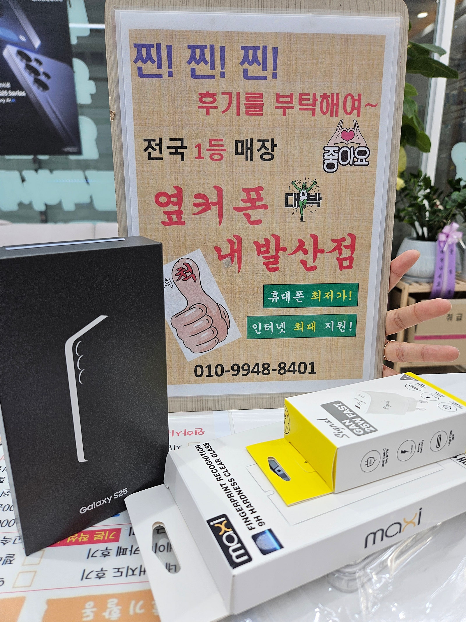 옆커폰 내발산점 후기입니다^-^