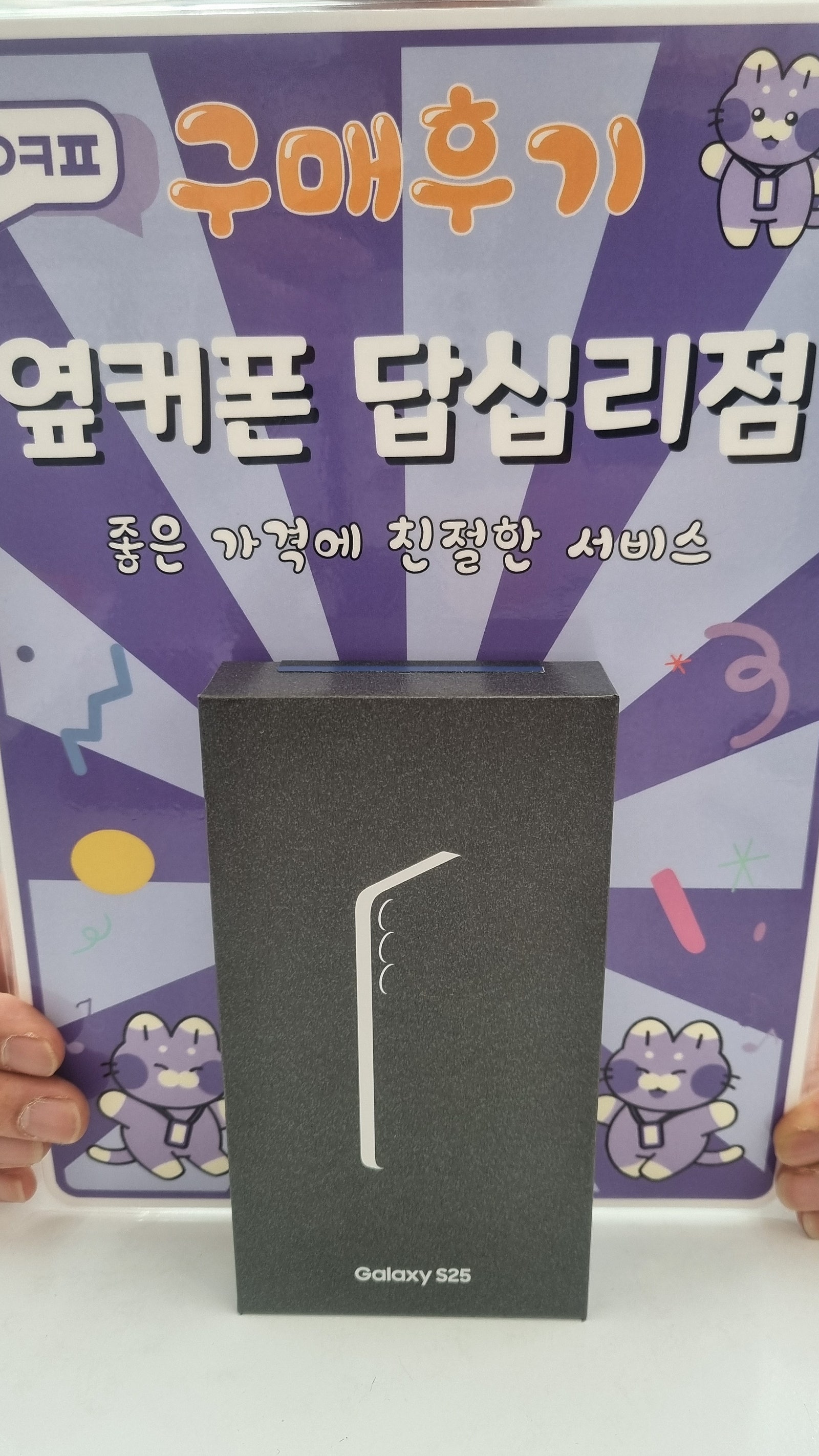 답십리점 s25구입후기