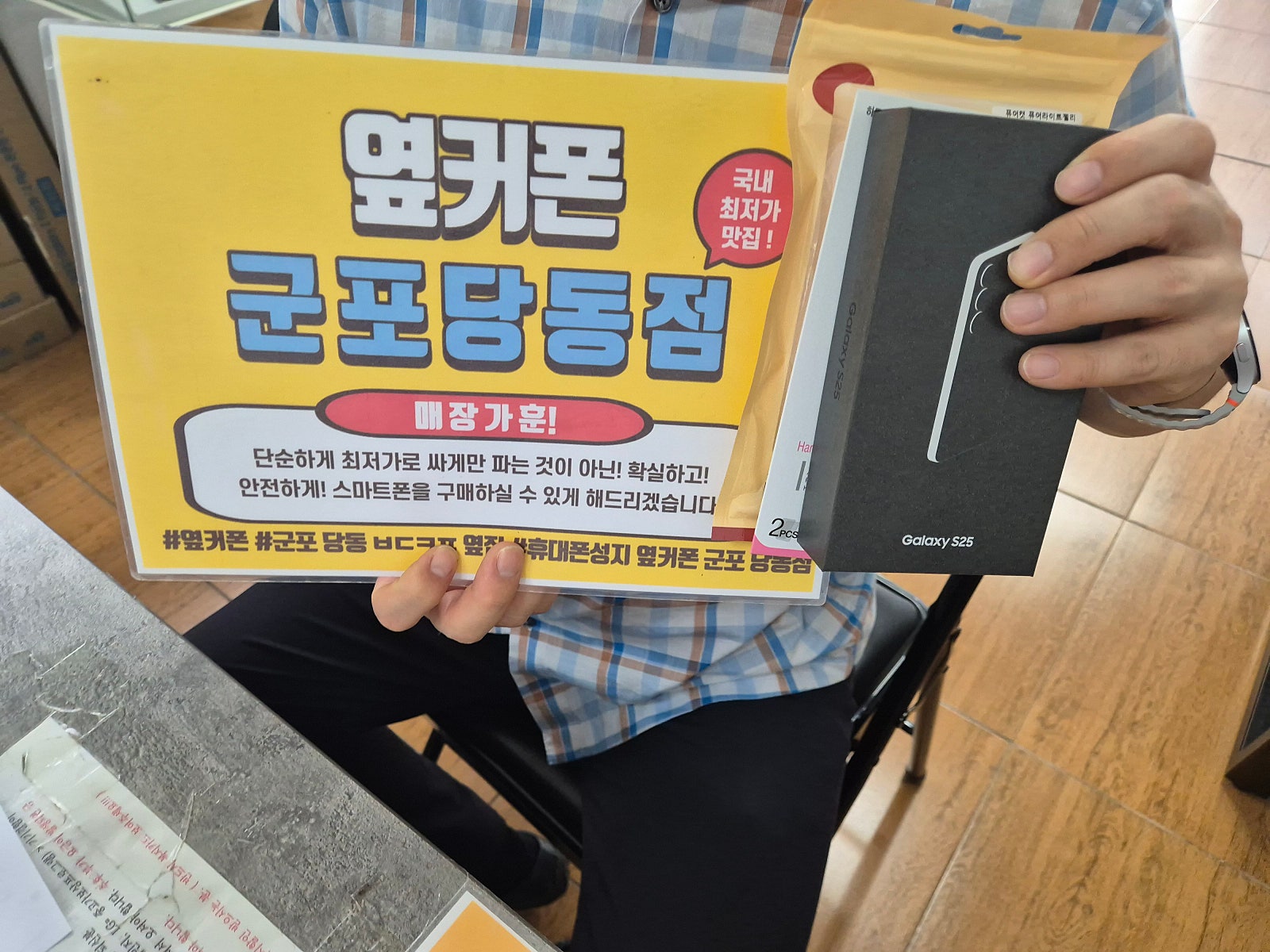 수요일 sk기변s25 두둑 개통후기
