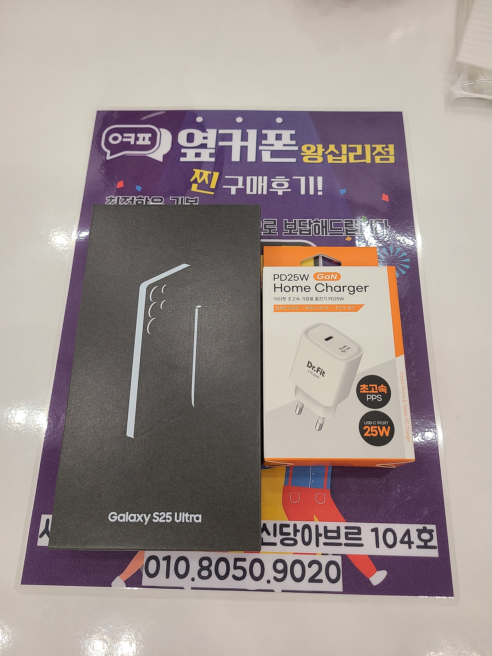 왕십리점 S25 구매유