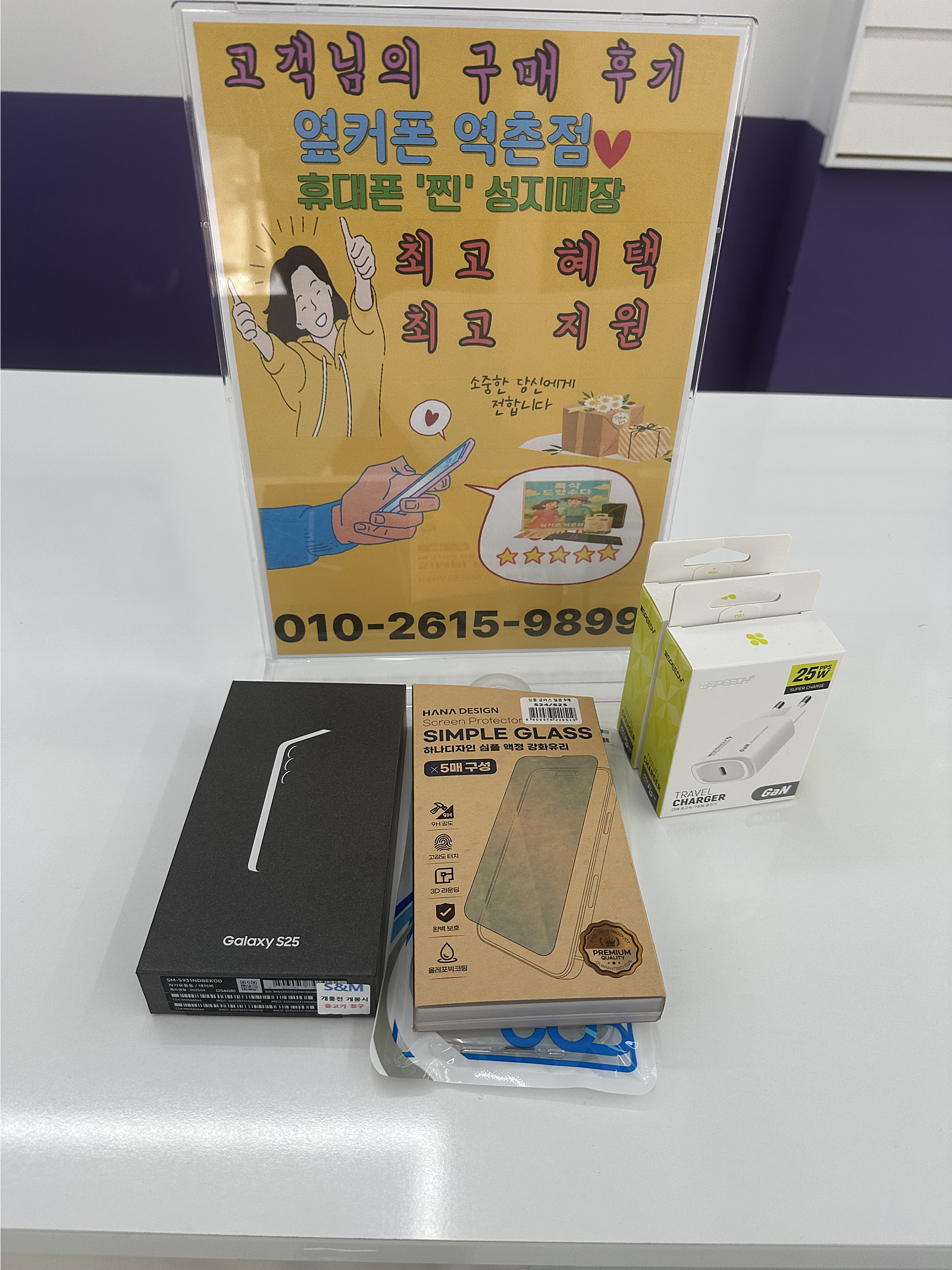 은평구휴대폰성지옆커폰역촌점 갤럭시S25 256G 구매후기!!