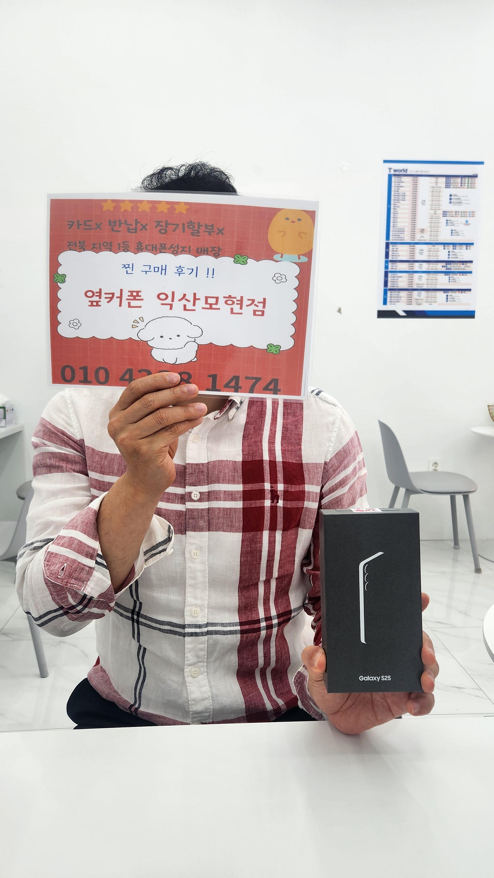 옆커폰익산점에서 s25구매후기
