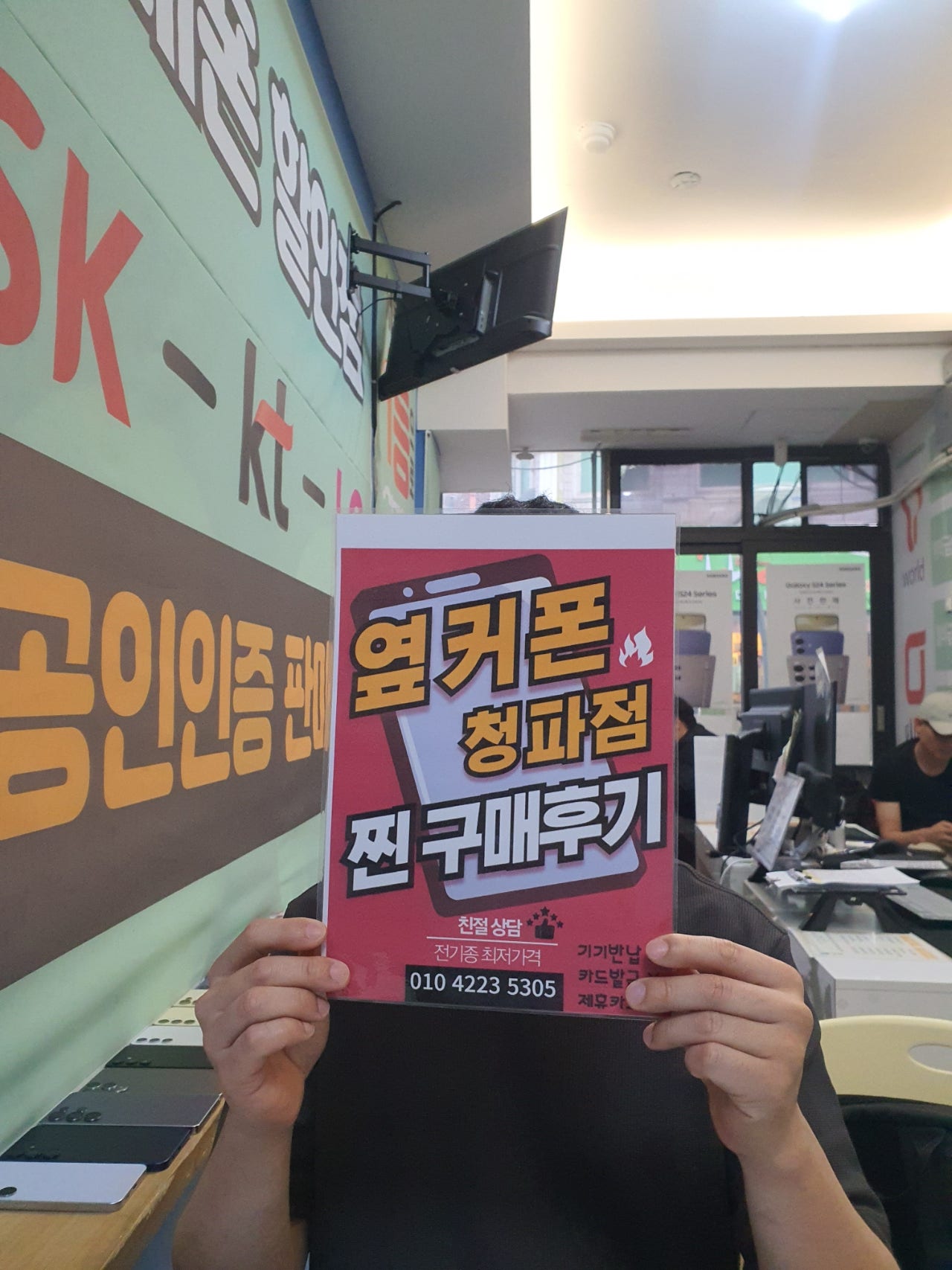 옆커폰 청파점 S25구매후기