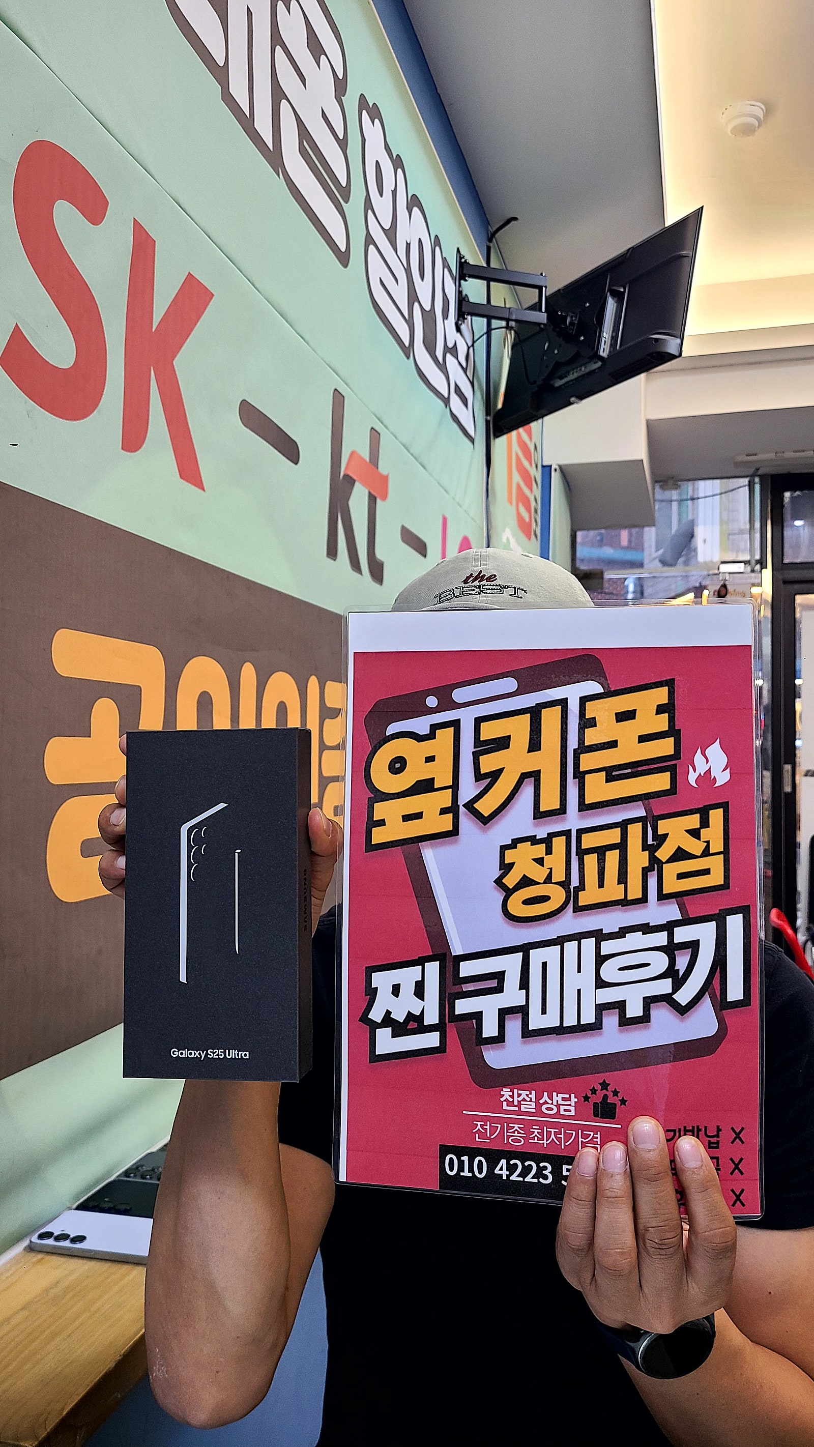 옆커폰 서울 청파점