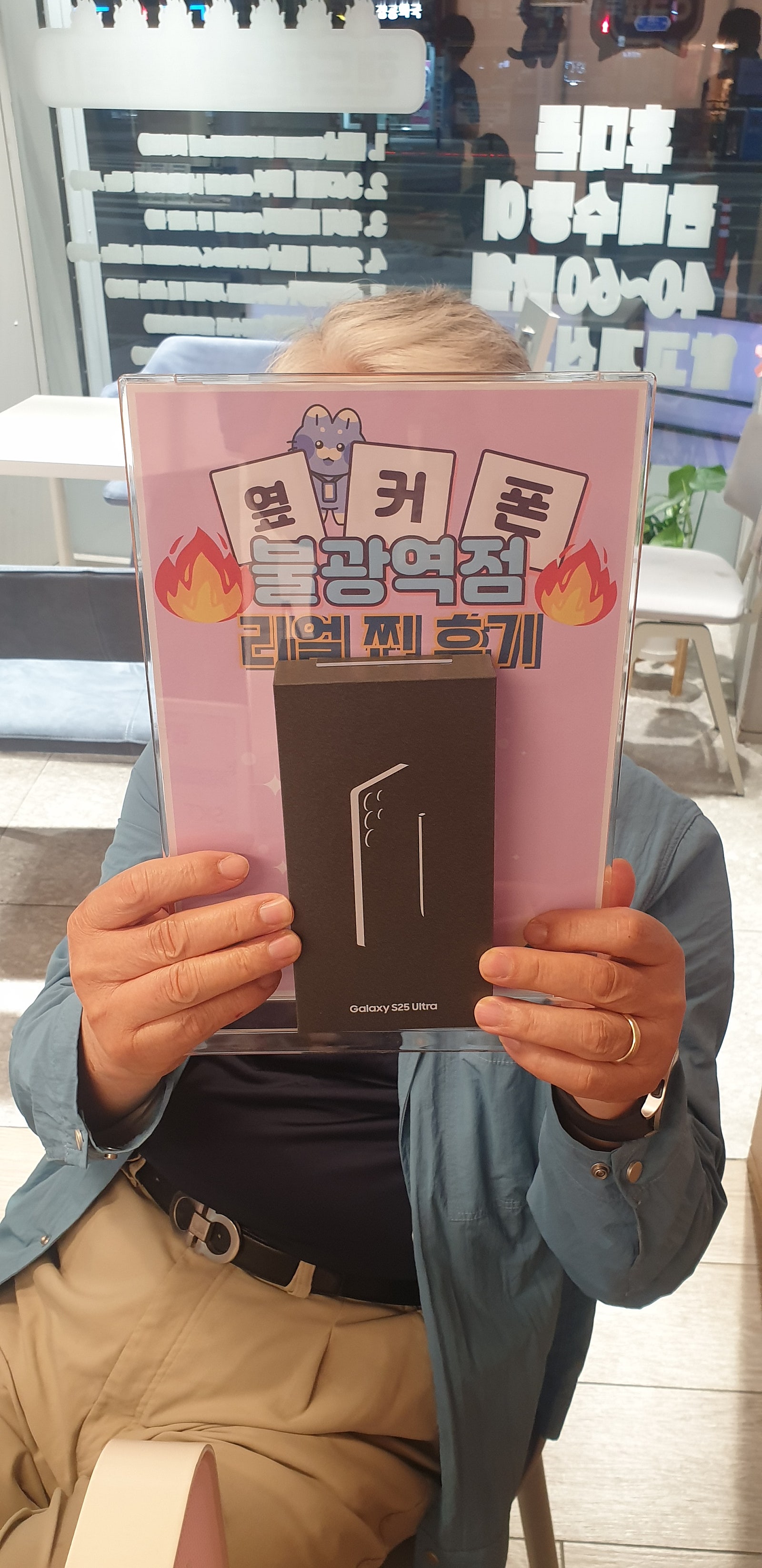 옆커폰 불광역점S25울트라 구매후기