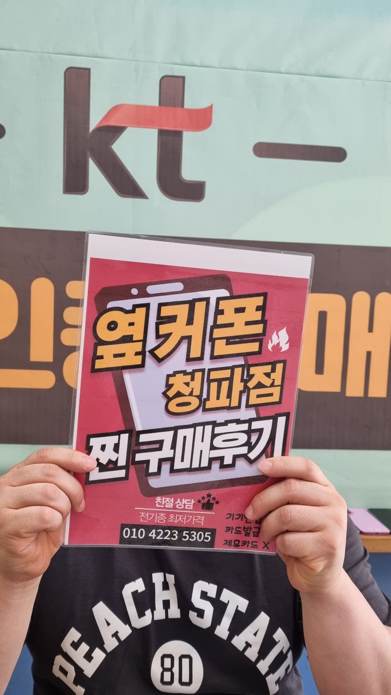 청파점 옆커폰