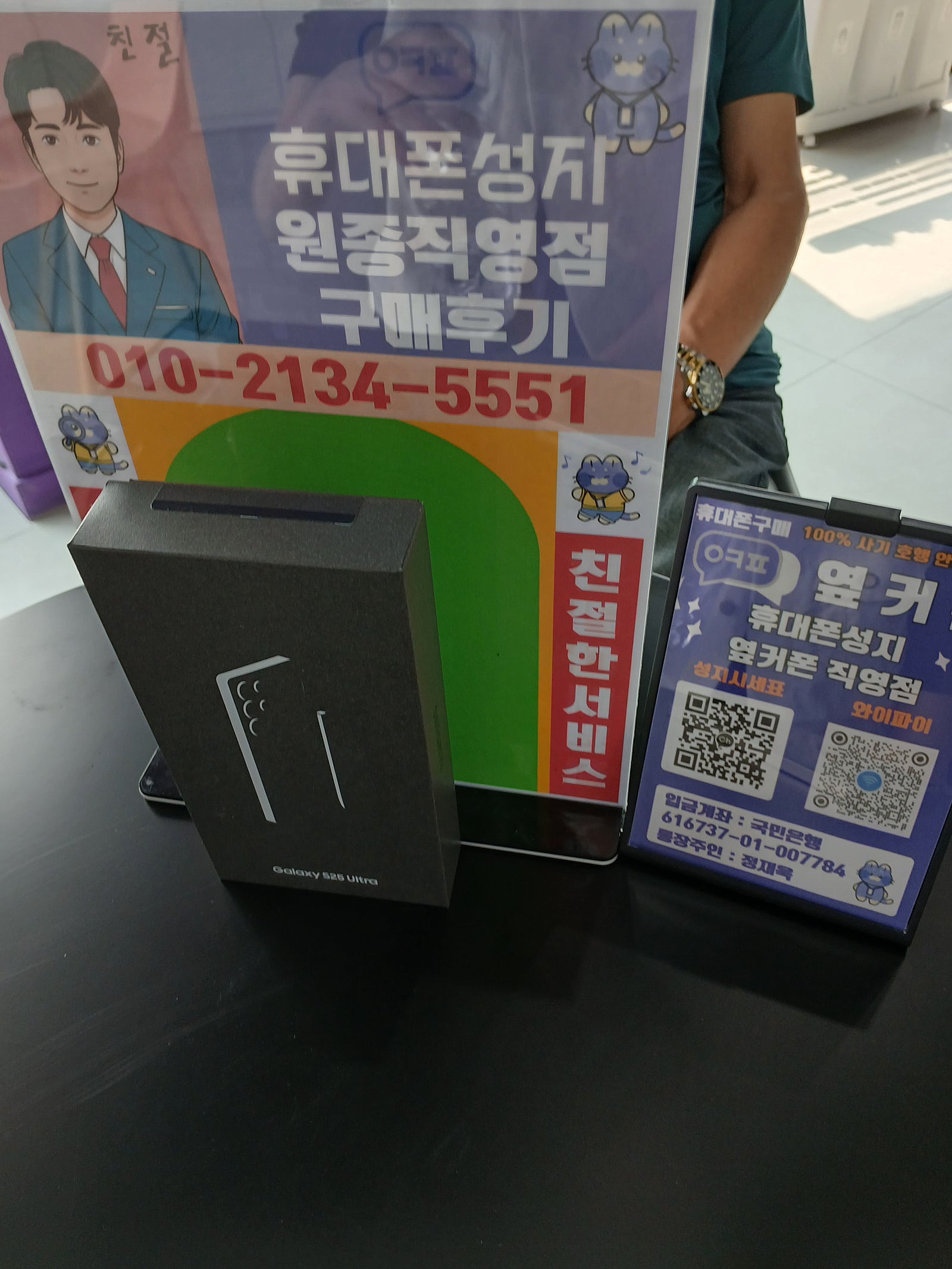 옆커폰 직영점 갤럭시25울트라 구매후기