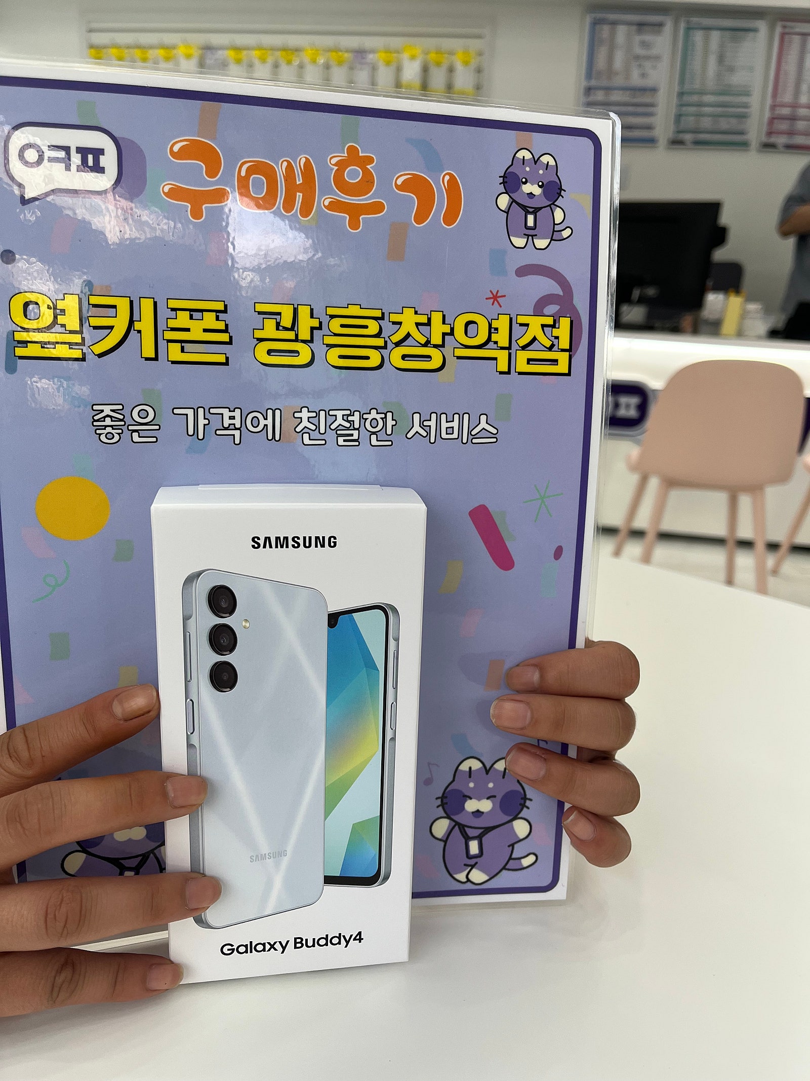 옆커폰 광흥창역 버디 4 구매후기