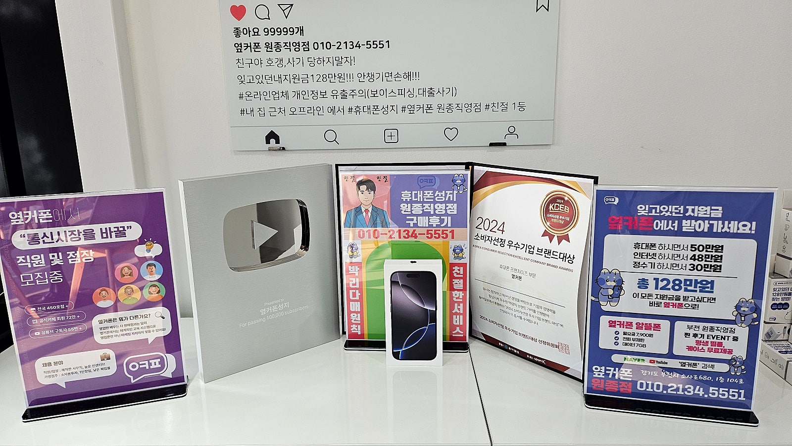 옆커폰원종직영점 아이폰16프로512 착한가격에 구매