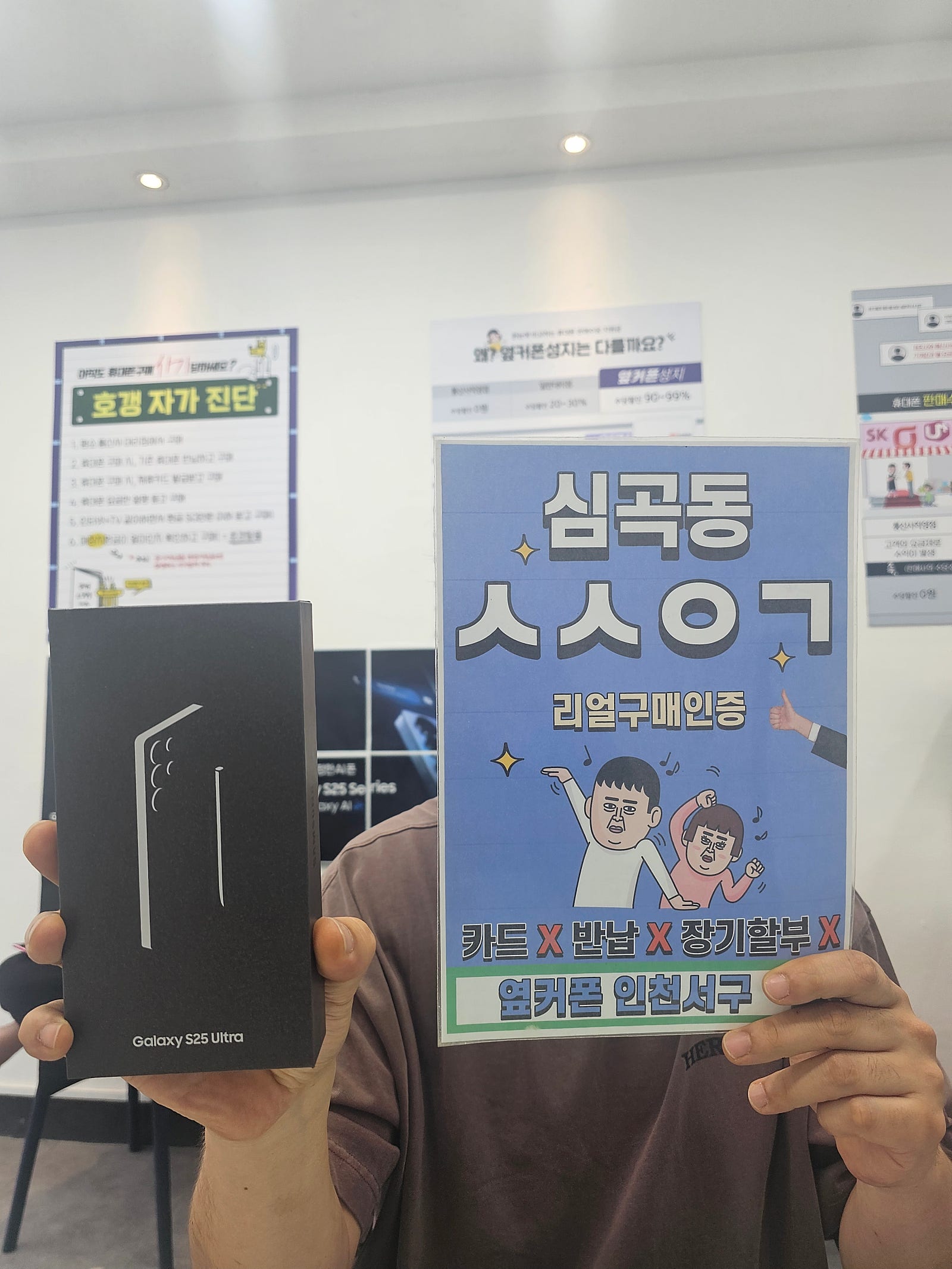 인천서구 옆커폰 갤럭지S25울트라 구매후기