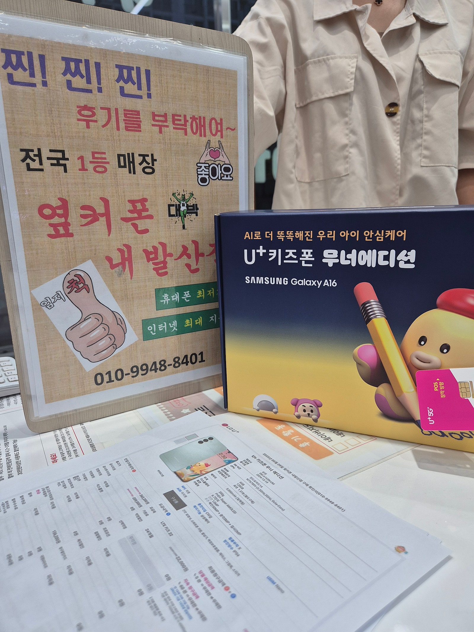 강서구 성지 내발산점에서 키즈폰 구매