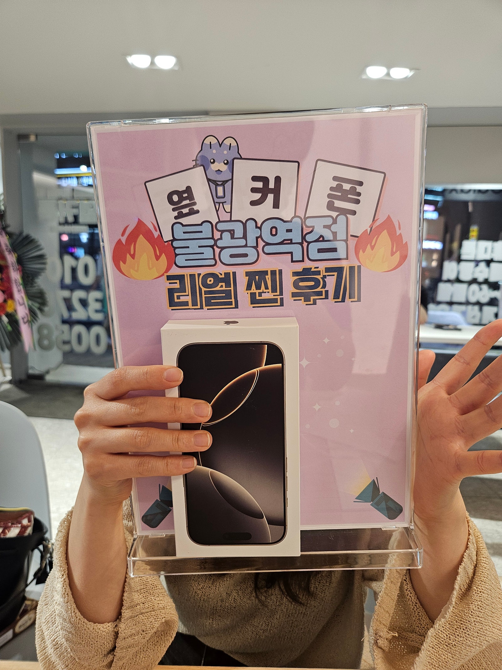 옆커폰 불광역 아이폰16프로 구매후기