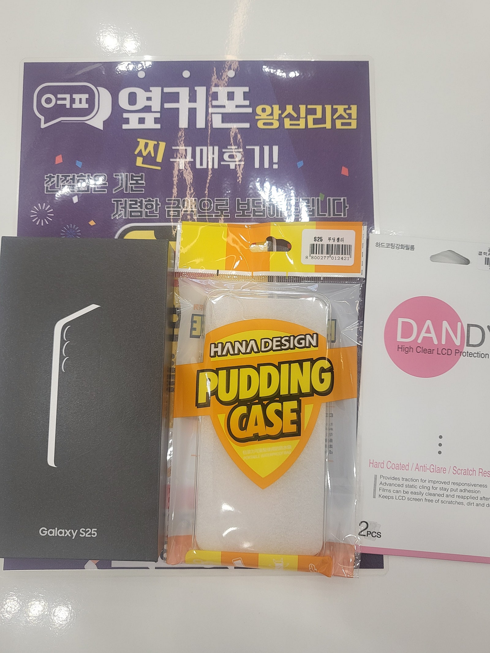 왕십리점 S25 찐구매