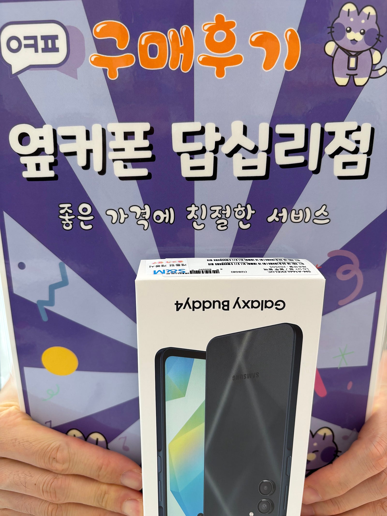 옆커폰 답십리점 버디4구매후기
