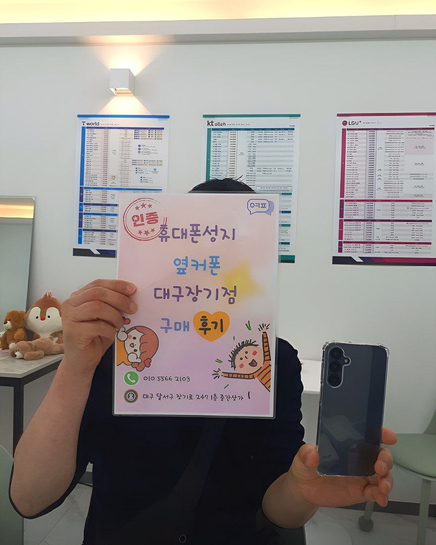 상담 상세하게 잘해주시네요 ㅎㅎ 옆커폰 장기점