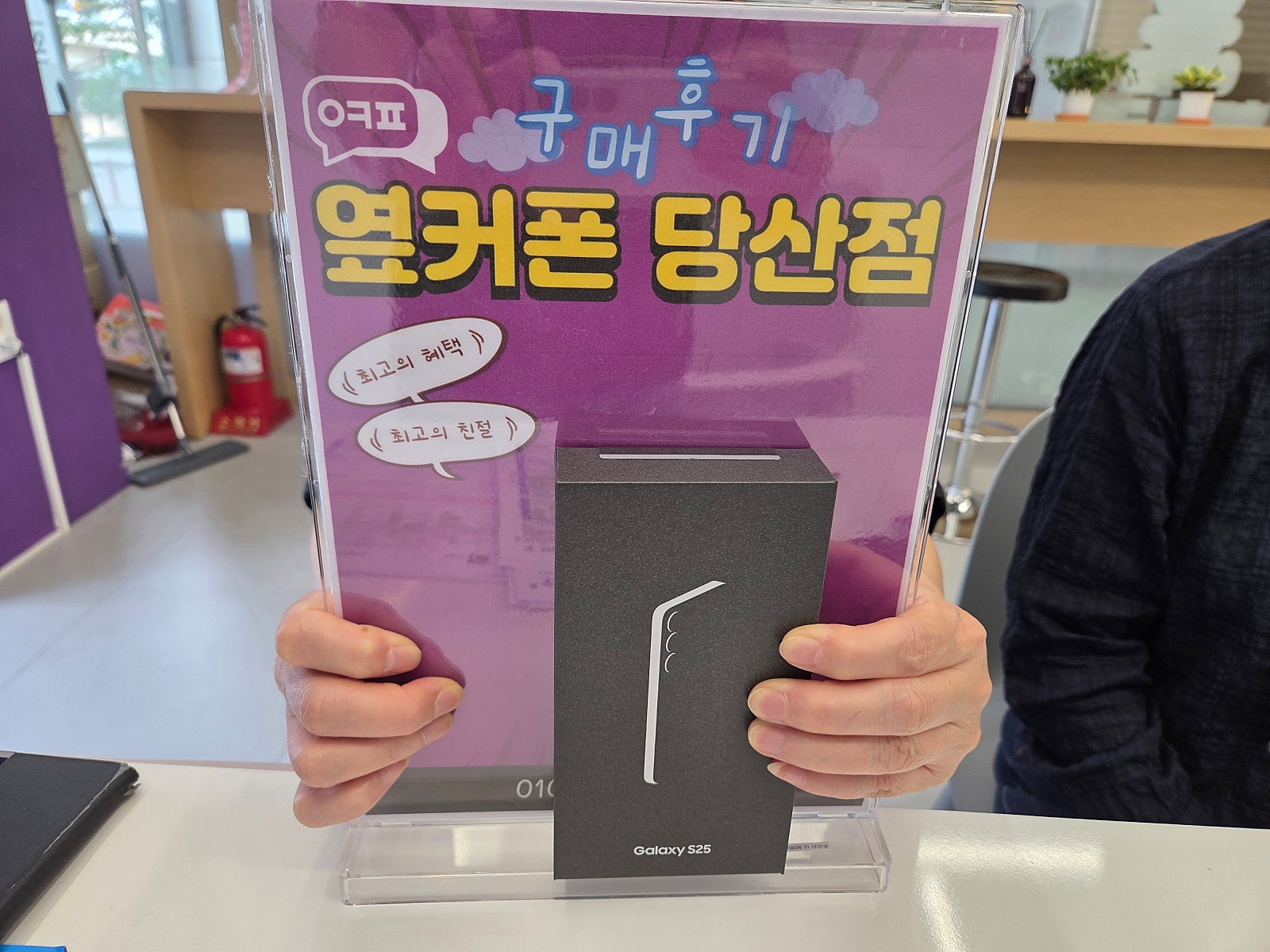당산점 S25 구매후기
