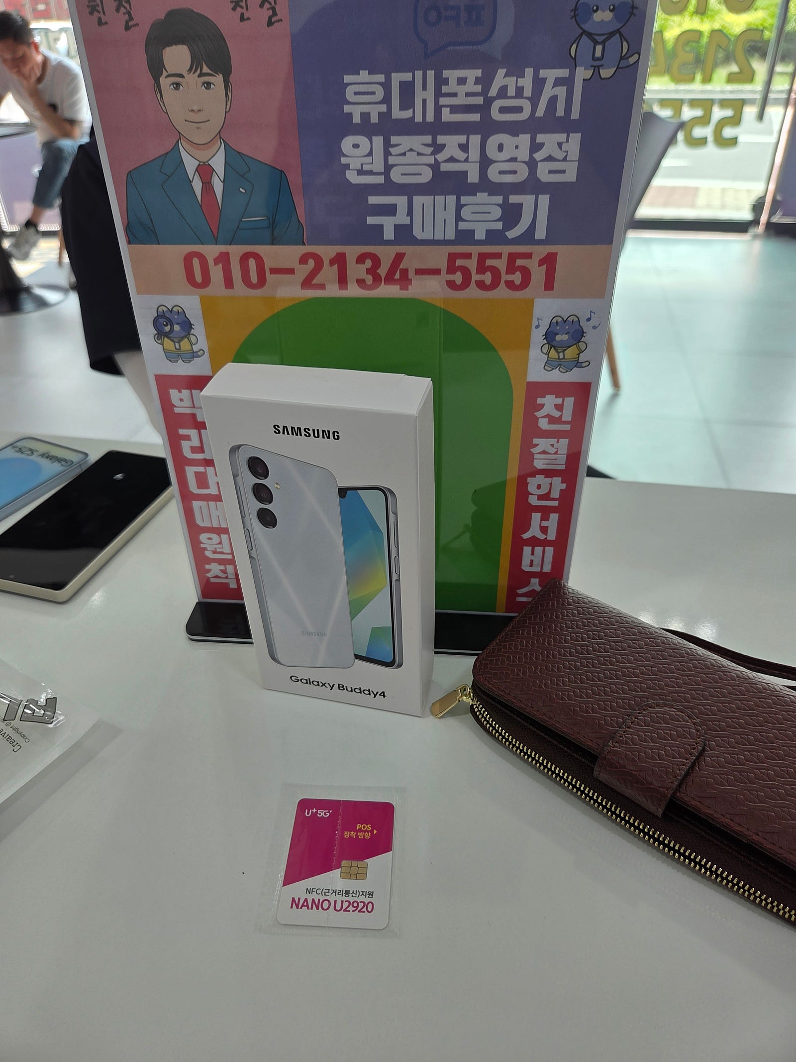 부천원종직영점에서 어머니꺼도 개통했어요
