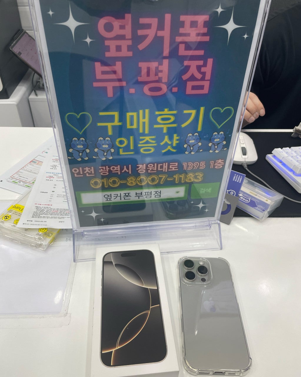 부평 옆커폰 방문 후기